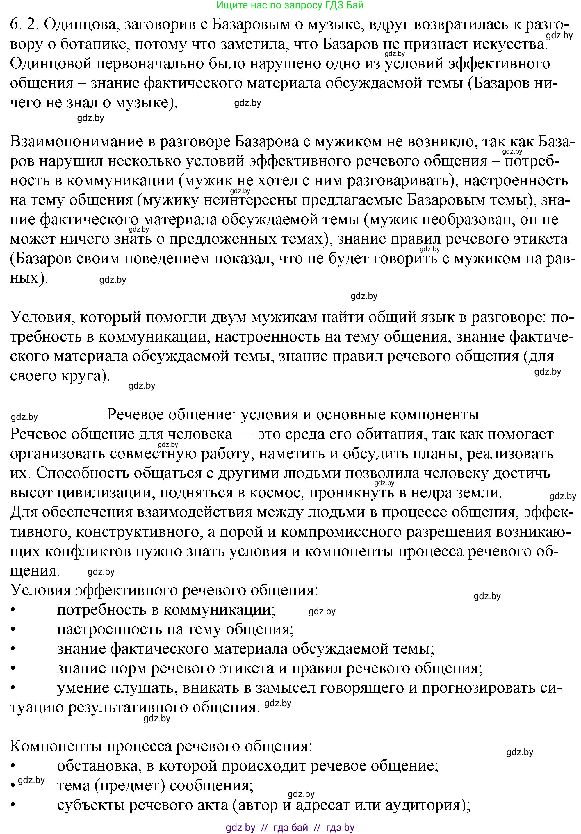 Русский язык, 11 класс Учебник, авторы: Долбик Елена Евгеньевна, Литвинко Франя Михайловна, Мурина Лариса Александровна, Шиманович Т В, Таяновская И В, Орловская О Я, издательство Национальный институт образования, Минск, 2021, страница 33, номер 6.2, Решение