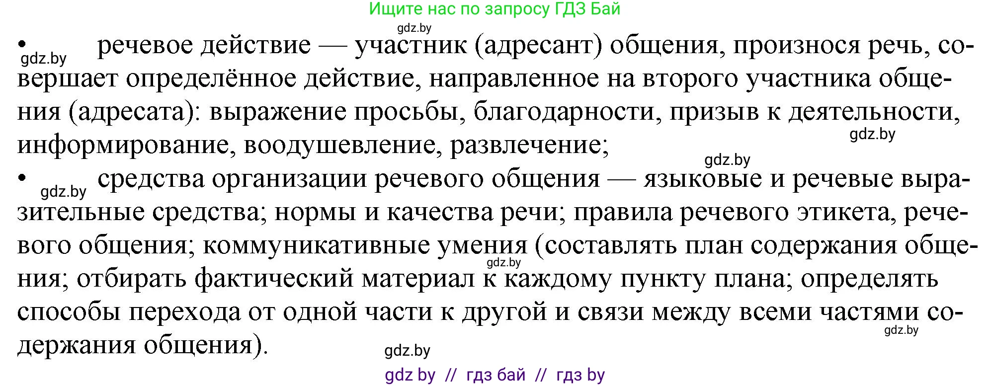 Русский язык, 11 класс Учебник, авторы: Долбик Елена Евгеньевна, Литвинко Франя Михайловна, Мурина Лариса Александровна, Шиманович Т В, Таяновская И В, Орловская О Я, издательство Национальный институт образования, Минск, 2021, страница 33, номер 6.2, Решение (продолжение 2)