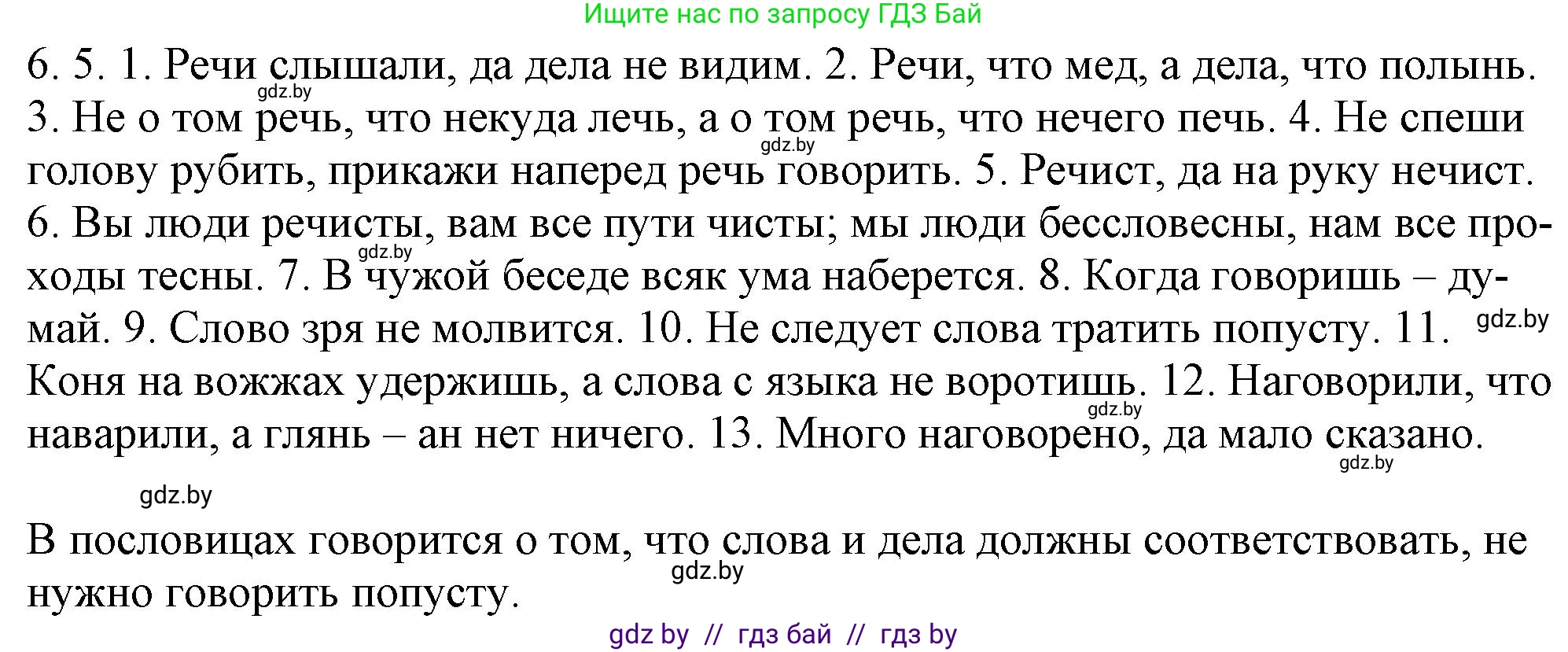 Русский язык, 11 класс Учебник, авторы: Долбик Елена Евгеньевна, Литвинко Франя Михайловна, Мурина Лариса Александровна, Шиманович Т В, Таяновская И В, Орловская О Я, издательство Национальный институт образования, Минск, 2021, страница 37, номер 6.5, Решение