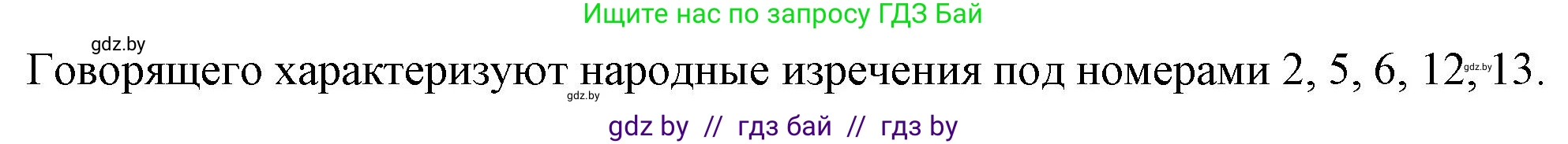 Русский язык, 11 класс Учебник, авторы: Долбик Елена Евгеньевна, Литвинко Франя Михайловна, Мурина Лариса Александровна, Шиманович Т В, Таяновская И В, Орловская О Я, издательство Национальный институт образования, Минск, 2021, страница 37, номер 6.5, Решение (продолжение 2)