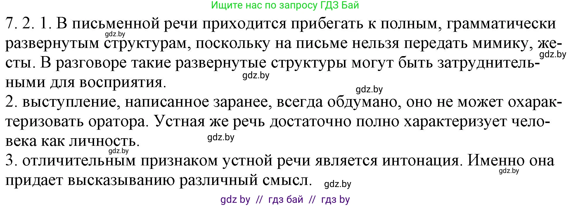 Русский язык, 11 класс Учебник, авторы: Долбик Елена Евгеньевна, Литвинко Франя Михайловна, Мурина Лариса Александровна, Шиманович Т В, Таяновская И В, Орловская О Я, издательство Национальный институт образования, Минск, 2021, страница 38, номер 7.2, Решение