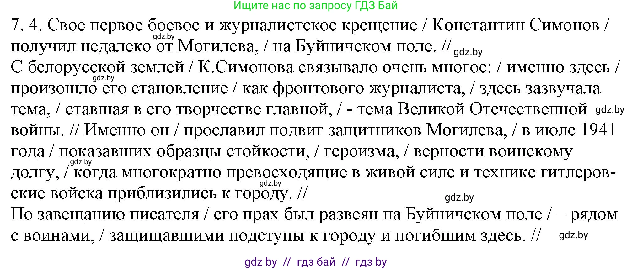 Русский язык, 11 класс Учебник, авторы: Долбик Елена Евгеньевна, Литвинко Франя Михайловна, Мурина Лариса Александровна, Шиманович Т В, Таяновская И В, Орловская О Я, издательство Национальный институт образования, Минск, 2021, страница 39, номер 7.4, Решение