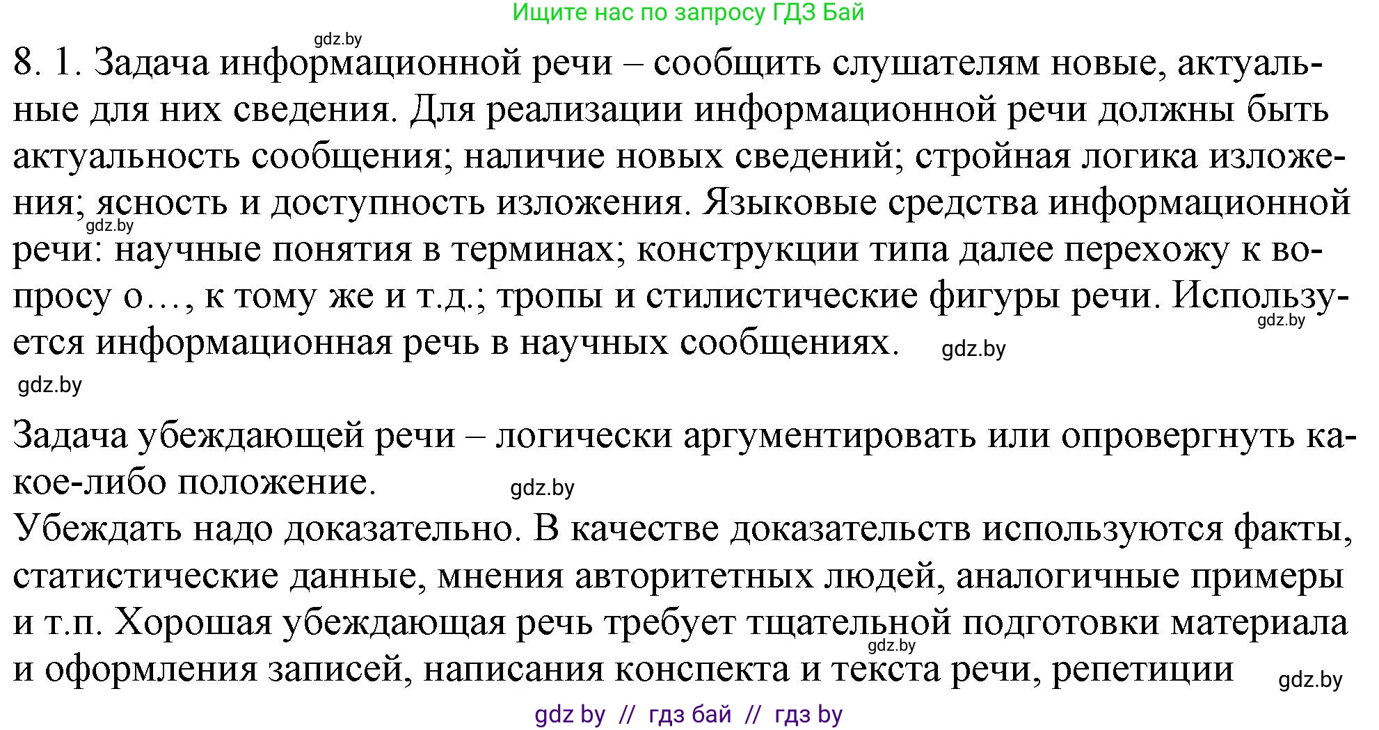 Русский язык, 11 класс Учебник, авторы: Долбик Елена Евгеньевна, Литвинко Франя Михайловна, Мурина Лариса Александровна, Шиманович Т В, Таяновская И В, Орловская О Я, издательство Национальный институт образования, Минск, 2021, страница 42, номер 8.1, Решение