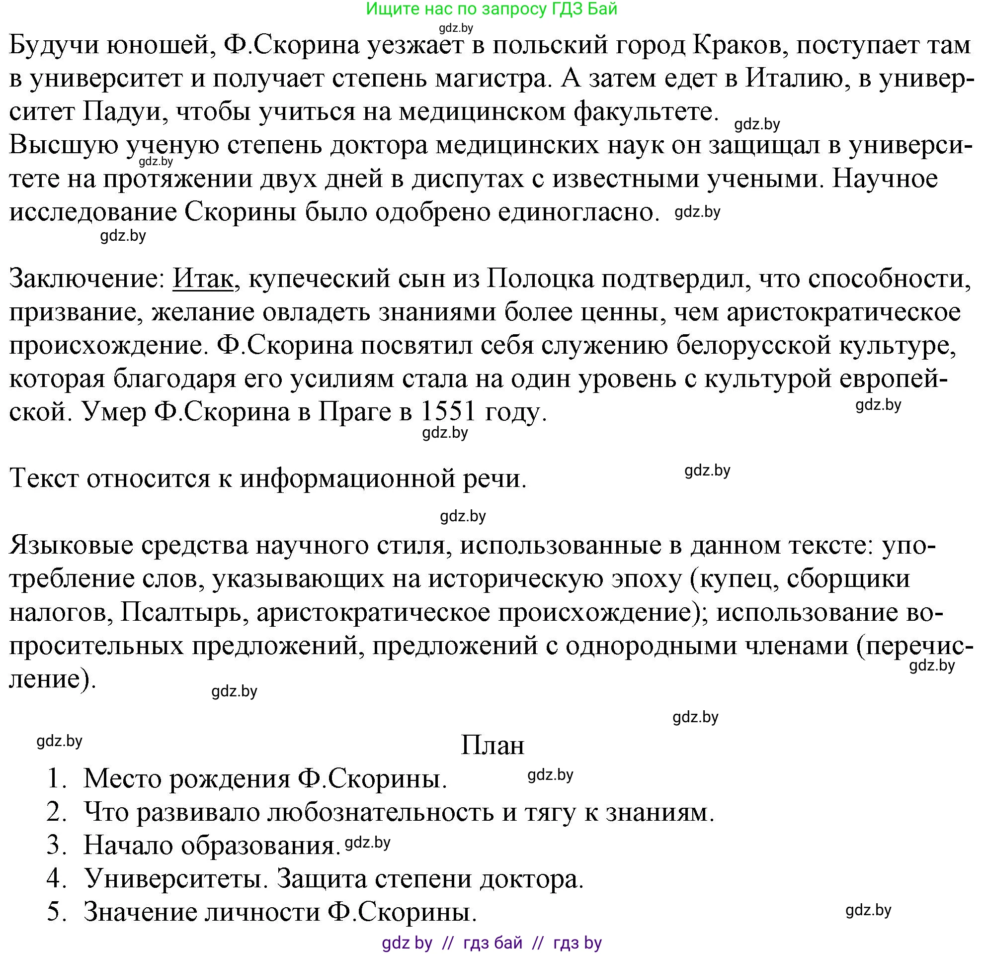 Русский язык, 11 класс Учебник, авторы: Долбик Елена Евгеньевна, Литвинко Франя Михайловна, Мурина Лариса Александровна, Шиманович Т В, Таяновская И В, Орловская О Я, издательство Национальный институт образования, Минск, 2021, страница 44, номер 8.2, Решение (продолжение 2)