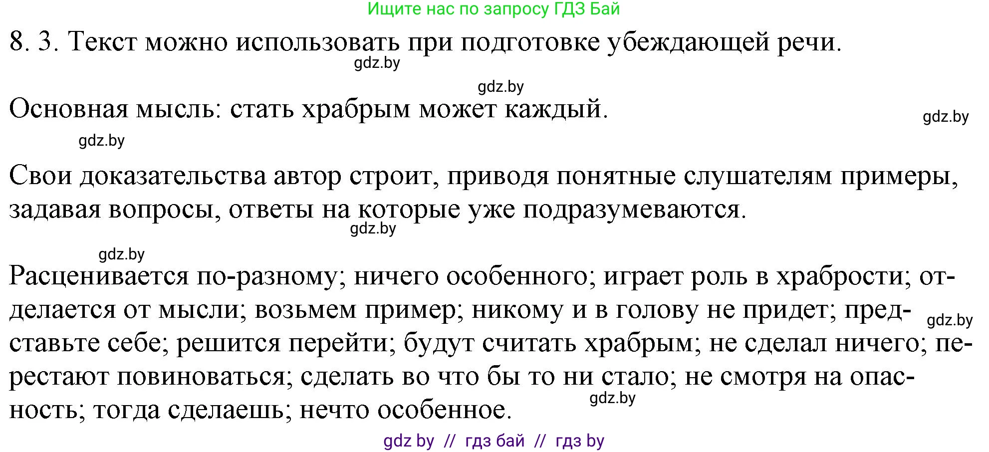 Русский язык, 11 класс Учебник, авторы: Долбик Елена Евгеньевна, Литвинко Франя Михайловна, Мурина Лариса Александровна, Шиманович Т В, Таяновская И В, Орловская О Я, издательство Национальный институт образования, Минск, 2021, страница 45, номер 8.3, Решение