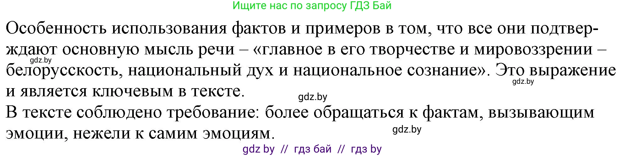 Русский язык, 11 класс Учебник, авторы: Долбик Елена Евгеньевна, Литвинко Франя Михайловна, Мурина Лариса Александровна, Шиманович Т В, Таяновская И В, Орловская О Я, издательство Национальный институт образования, Минск, 2021, страница 45, номер 8.4, Решение (продолжение 2)