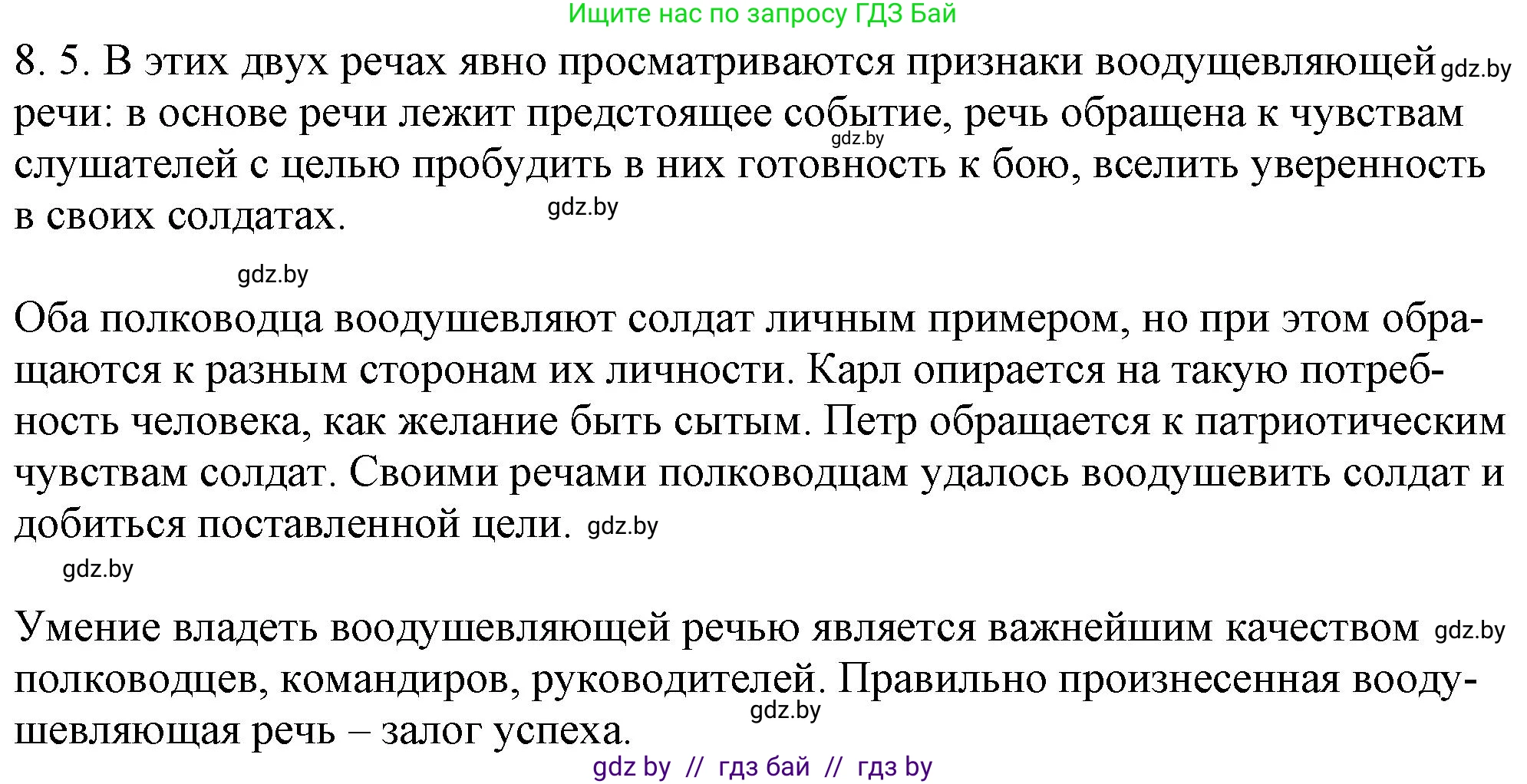 Русский язык, 11 класс Учебник, авторы: Долбик Елена Евгеньевна, Литвинко Франя Михайловна, Мурина Лариса Александровна, Шиманович Т В, Таяновская И В, Орловская О Я, издательство Национальный институт образования, Минск, 2021, страница 46, номер 8.5, Решение