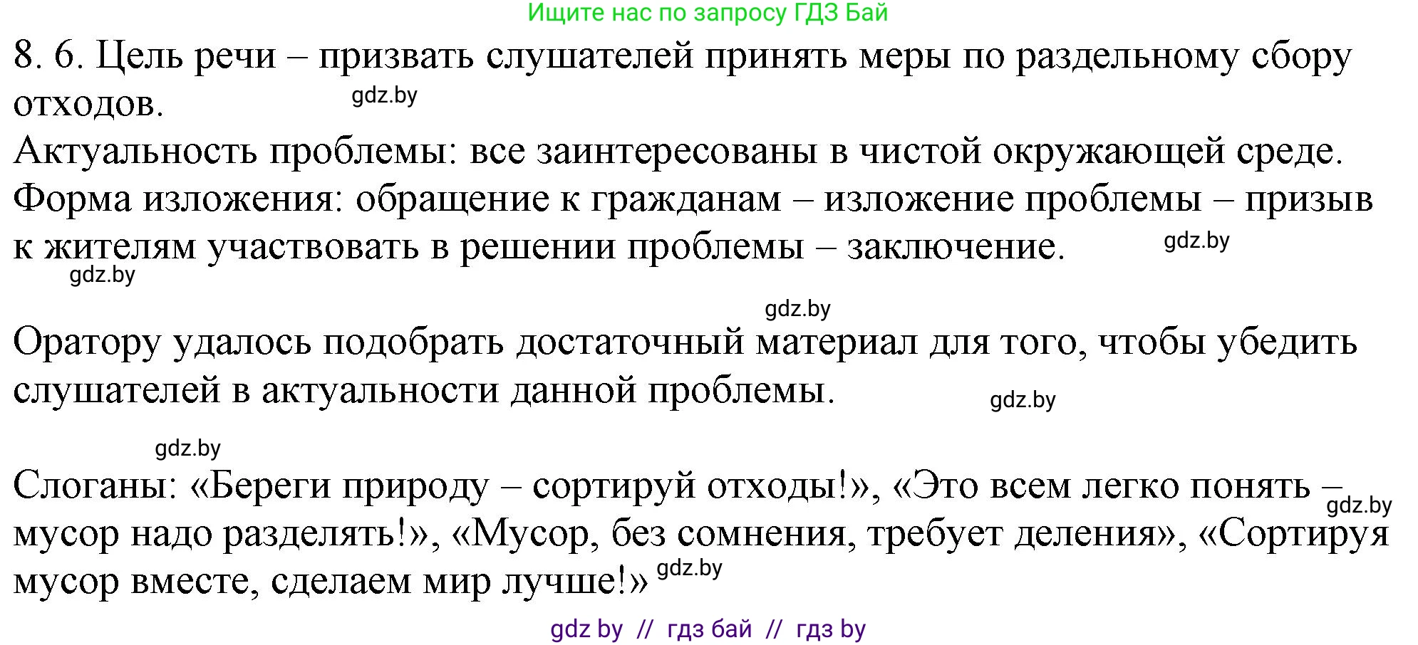 Русский язык, 11 класс Учебник, авторы: Долбик Елена Евгеньевна, Литвинко Франя Михайловна, Мурина Лариса Александровна, Шиманович Т В, Таяновская И В, Орловская О Я, издательство Национальный институт образования, Минск, 2021, страница 47, номер 8.6, Решение