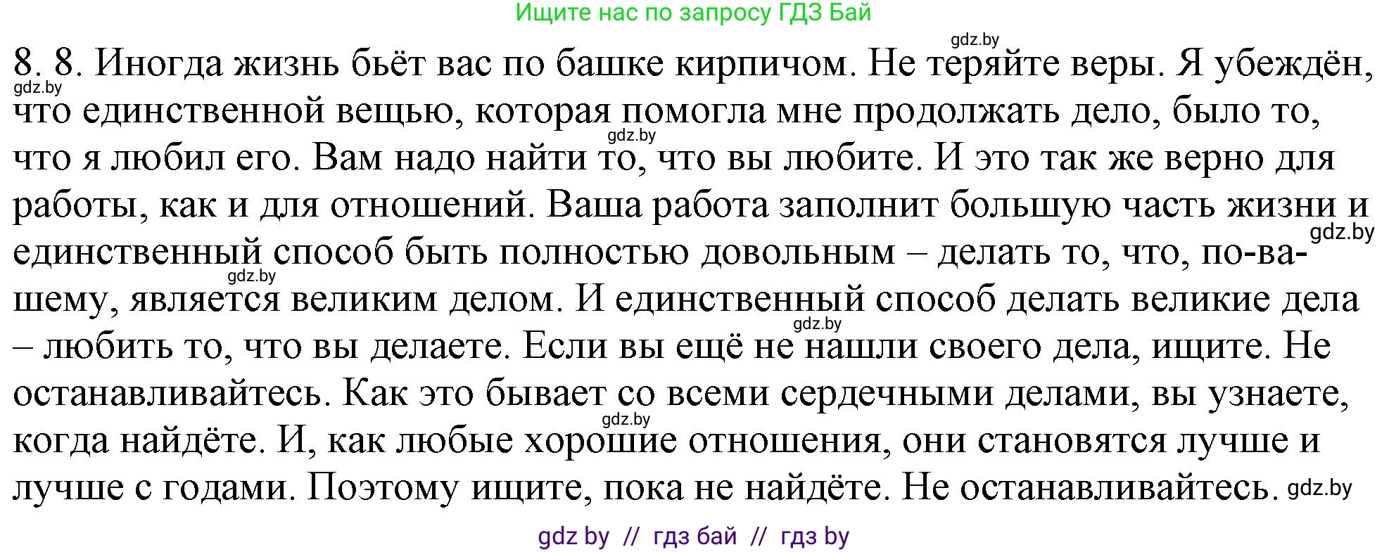 Русский язык, 11 класс Учебник, авторы: Долбик Елена Евгеньевна, Литвинко Франя Михайловна, Мурина Лариса Александровна, Шиманович Т В, Таяновская И В, Орловская О Я, издательство Национальный институт образования, Минск, 2021, страница 49, номер 8.8, Решение