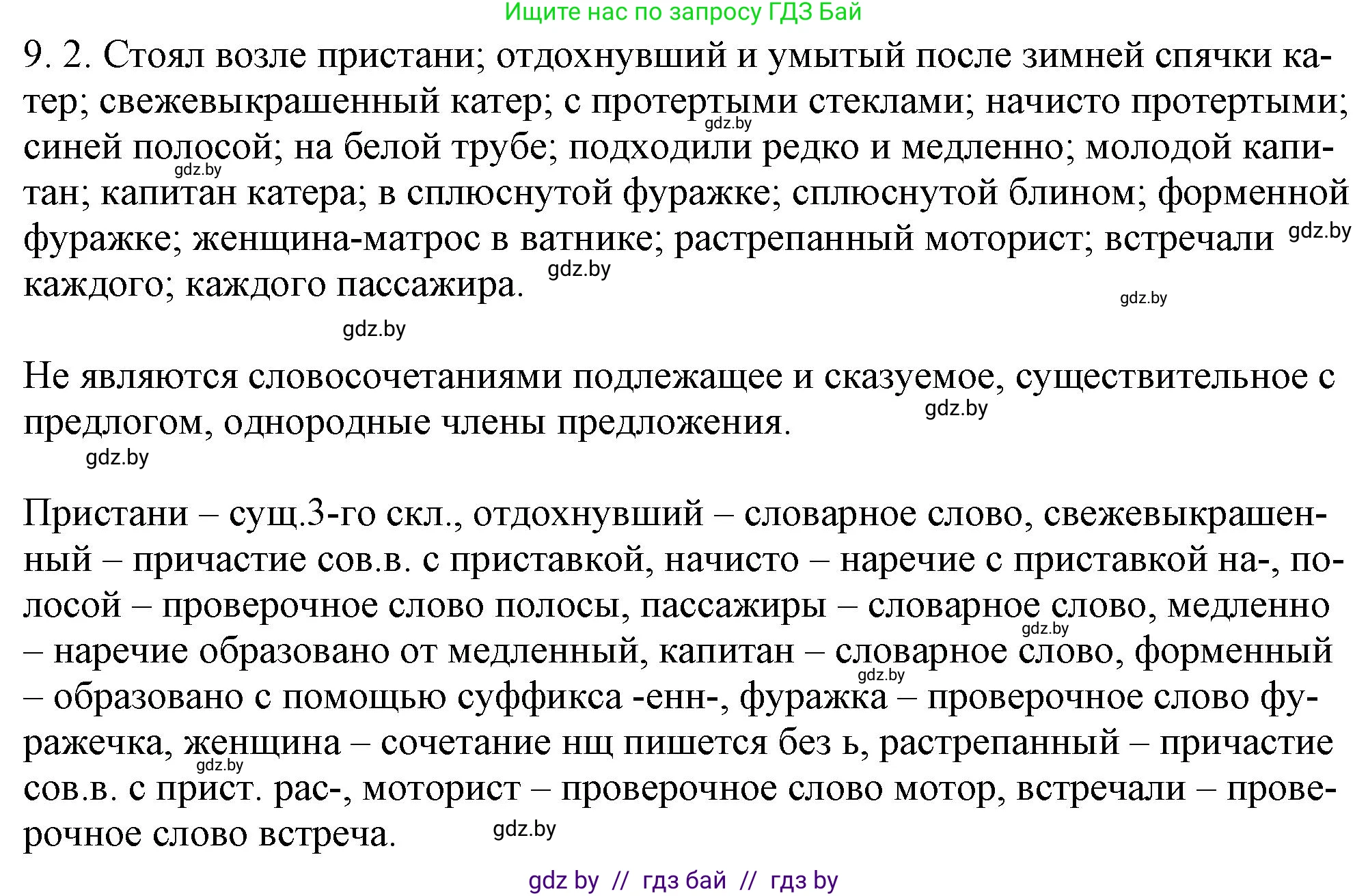 Русский язык, 11 класс Учебник, авторы: Долбик Елена Евгеньевна, Литвинко Франя Михайловна, Мурина Лариса Александровна, Шиманович Т В, Таяновская И В, Орловская О Я, издательство Национальный институт образования, Минск, 2021, страница 51, номер 9.2, Решение