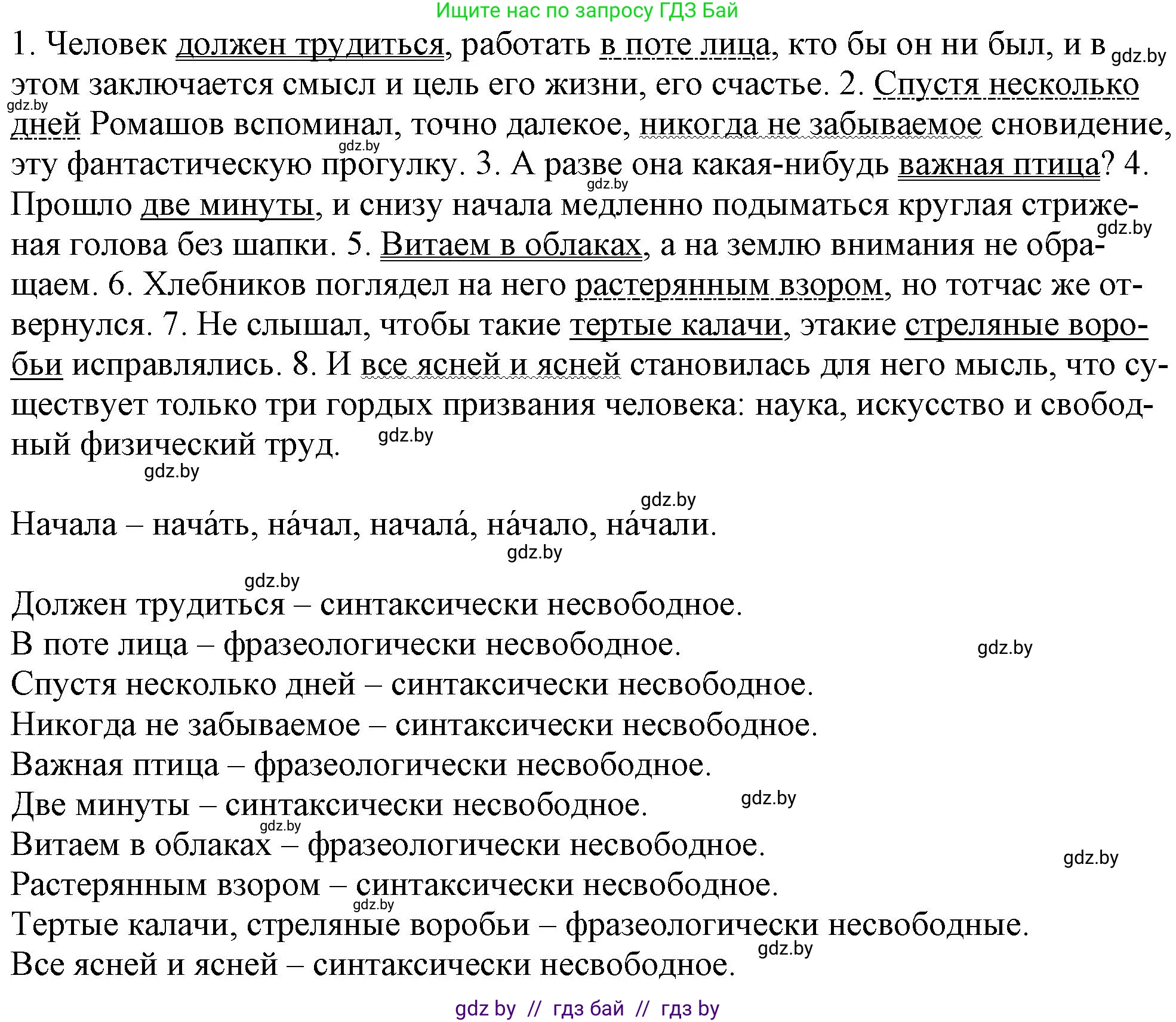 Русский язык, 11 класс Учебник, авторы: Долбик Елена Евгеньевна, Литвинко Франя Михайловна, Мурина Лариса Александровна, Шиманович Т В, Таяновская И В, Орловская О Я, издательство Национальный институт образования, Минск, 2021, страница 51, номер 9.3, Решение (продолжение 2)