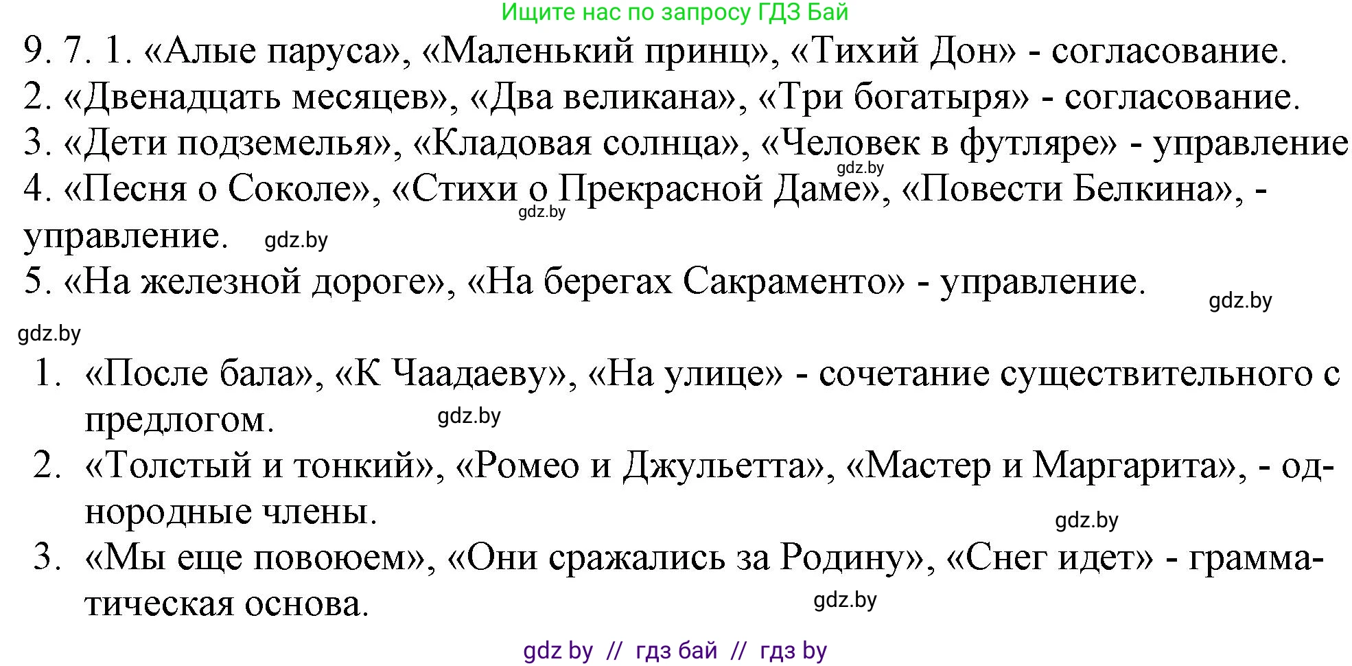 Русский язык, 11 класс Учебник, авторы: Долбик Елена Евгеньевна, Литвинко Франя Михайловна, Мурина Лариса Александровна, Шиманович Т В, Таяновская И В, Орловская О Я, издательство Национальный институт образования, Минск, 2021, страница 54, номер 9.7, Решение