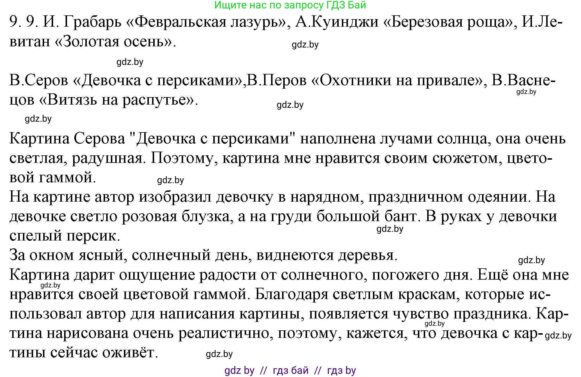 Русский язык, 11 класс Учебник, авторы: Долбик Елена Евгеньевна, Литвинко Франя Михайловна, Мурина Лариса Александровна, Шиманович Т В, Таяновская И В, Орловская О Я, издательство Национальный институт образования, Минск, 2021, страница 54, номер 9.9, Решение