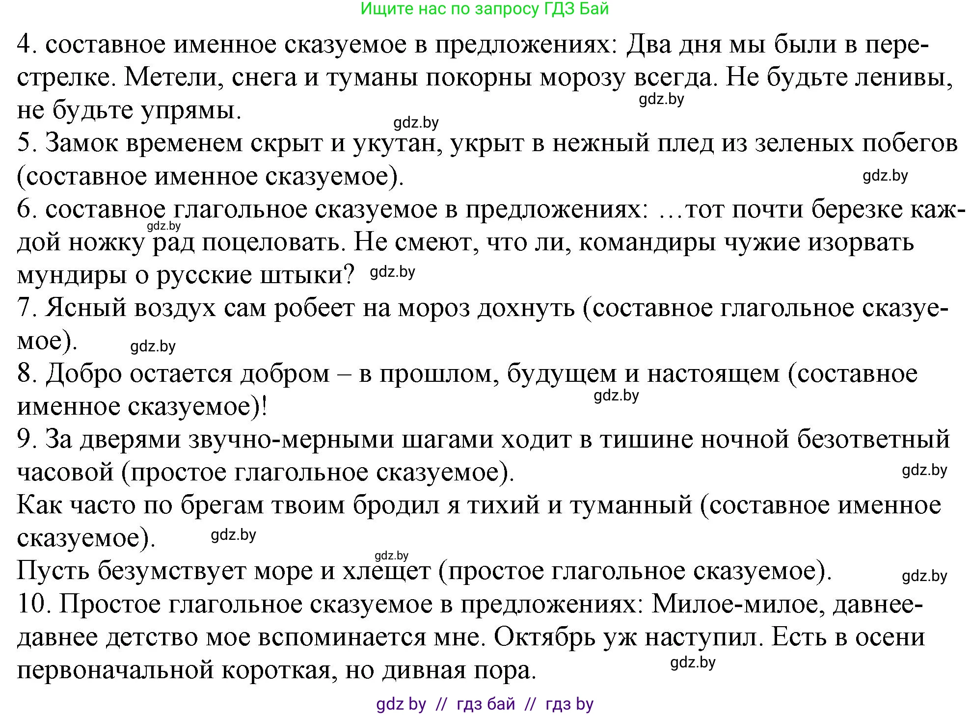 Русский язык, 11 класс Учебник, авторы: Долбик Елена Евгеньевна, Литвинко Франя Михайловна, Мурина Лариса Александровна, Шиманович Т В, Таяновская И В, Орловская О Я, издательство Национальный институт образования, Минск, 2021, страница 72, номер 12.9, Решение (продолжение 2)