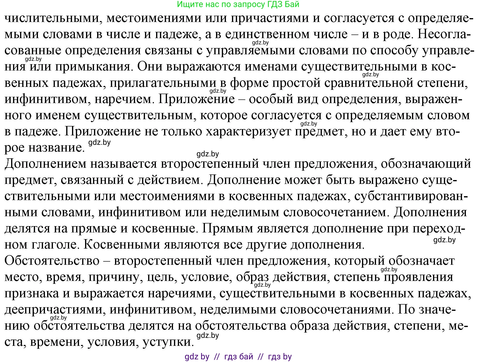 Русский язык, 11 класс Учебник, авторы: Долбик Елена Евгеньевна, Литвинко Франя Михайловна, Мурина Лариса Александровна, Шиманович Т В, Таяновская И В, Орловская О Я, издательство Национальный институт образования, Минск, 2021, страница 73, номер 13.1, Решение (продолжение 2)
