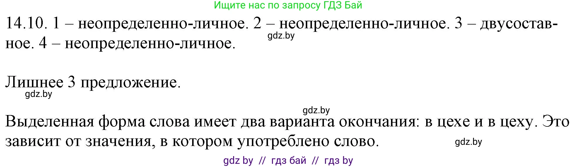 Русский язык, 11 класс Учебник, авторы: Долбик Елена Евгеньевна, Литвинко Франя Михайловна, Мурина Лариса Александровна, Шиманович Т В, Таяновская И В, Орловская О Я, издательство Национальный институт образования, Минск, 2021, страница 83, номер 14.10, Решение