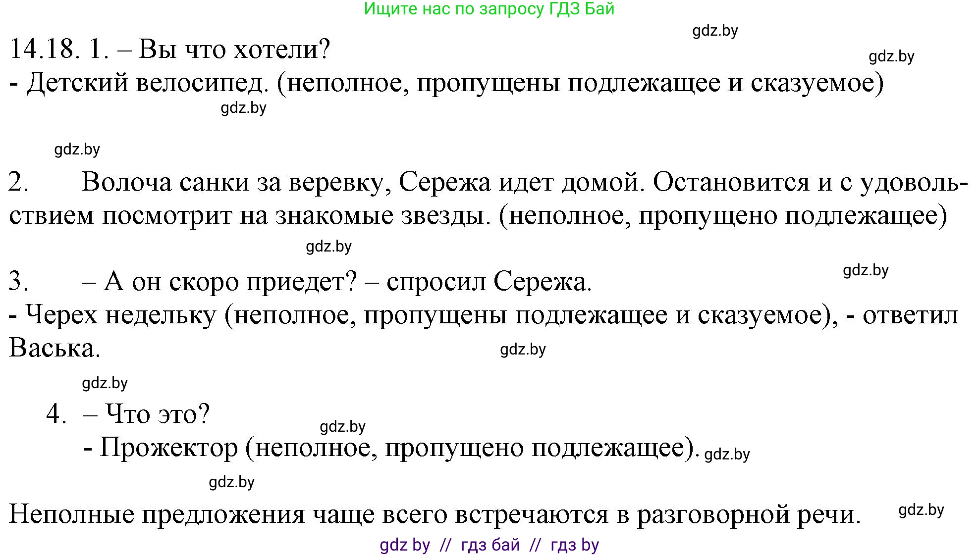 Русский язык, 11 класс Учебник, авторы: Долбик Елена Евгеньевна, Литвинко Франя Михайловна, Мурина Лариса Александровна, Шиманович Т В, Таяновская И В, Орловская О Я, издательство Национальный институт образования, Минск, 2021, страница 86, номер 14.18, Решение