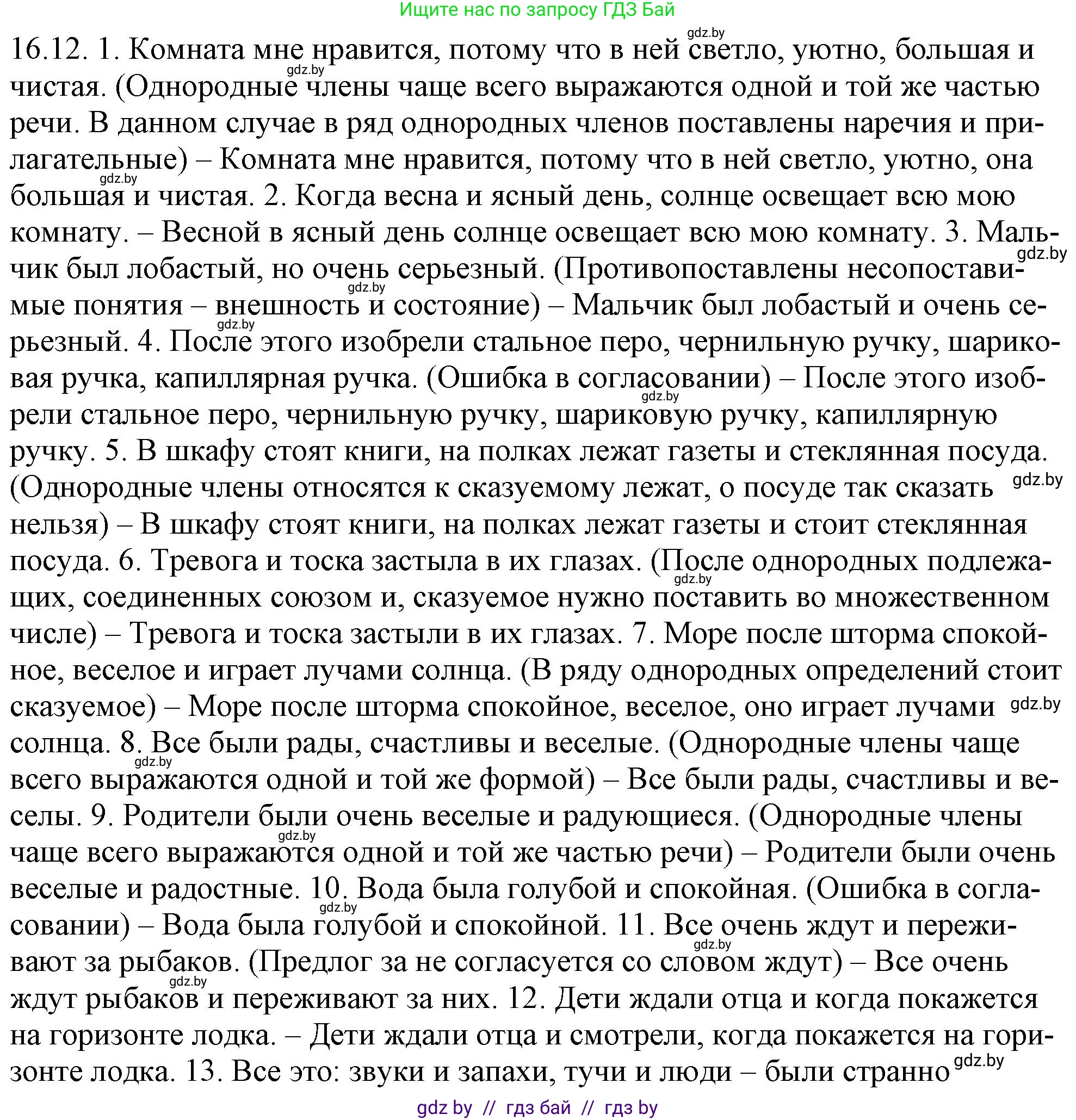 Русский язык, 11 класс Учебник, авторы: Долбик Елена Евгеньевна, Литвинко Франя Михайловна, Мурина Лариса Александровна, Шиманович Т В, Таяновская И В, Орловская О Я, издательство Национальный институт образования, Минск, 2021, страница 99, номер 16.12, Решение