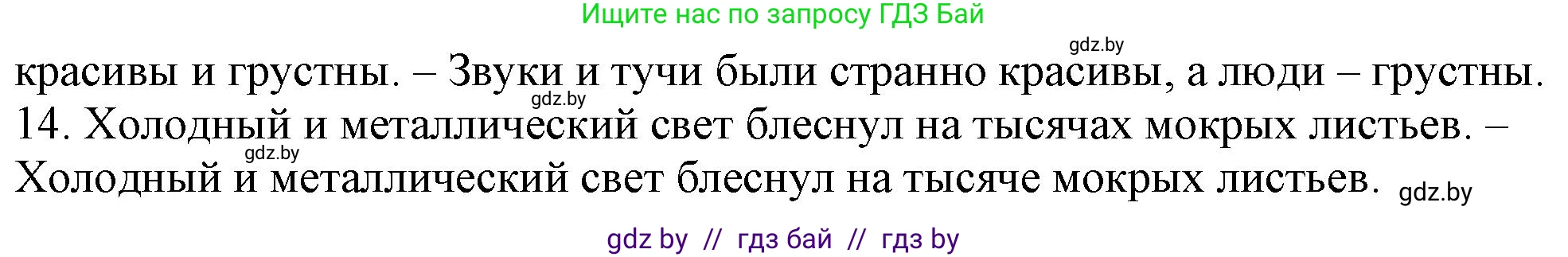 Русский язык, 11 класс Учебник, авторы: Долбик Елена Евгеньевна, Литвинко Франя Михайловна, Мурина Лариса Александровна, Шиманович Т В, Таяновская И В, Орловская О Я, издательство Национальный институт образования, Минск, 2021, страница 99, номер 16.12, Решение (продолжение 2)