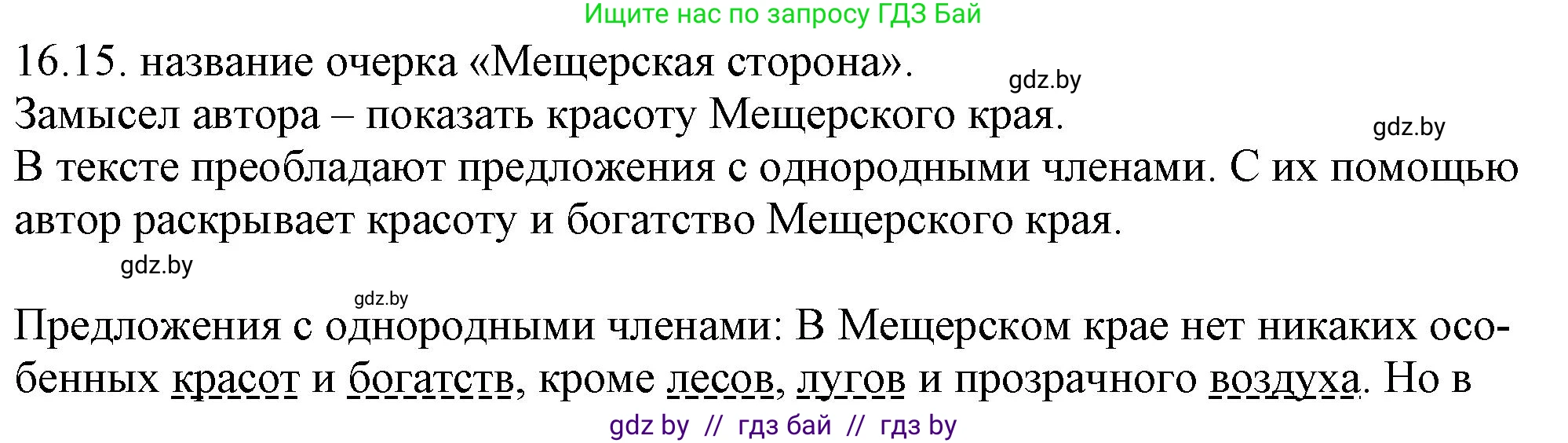 Русский язык, 11 класс Учебник, авторы: Долбик Елена Евгеньевна, Литвинко Франя Михайловна, Мурина Лариса Александровна, Шиманович Т В, Таяновская И В, Орловская О Я, издательство Национальный институт образования, Минск, 2021, страница 100, номер 16.15, Решение