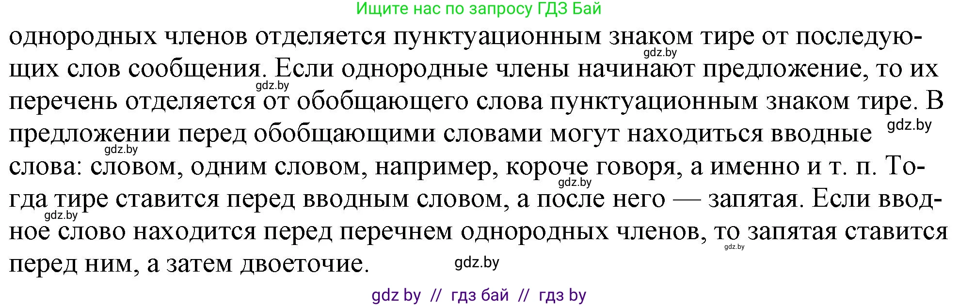 Русский язык, 11 класс Учебник, авторы: Долбик Елена Евгеньевна, Литвинко Франя Михайловна, Мурина Лариса Александровна, Шиманович Т В, Таяновская И В, Орловская О Я, издательство Национальный институт образования, Минск, 2021, страница 96, номер 16.6, Решение (продолжение 2)