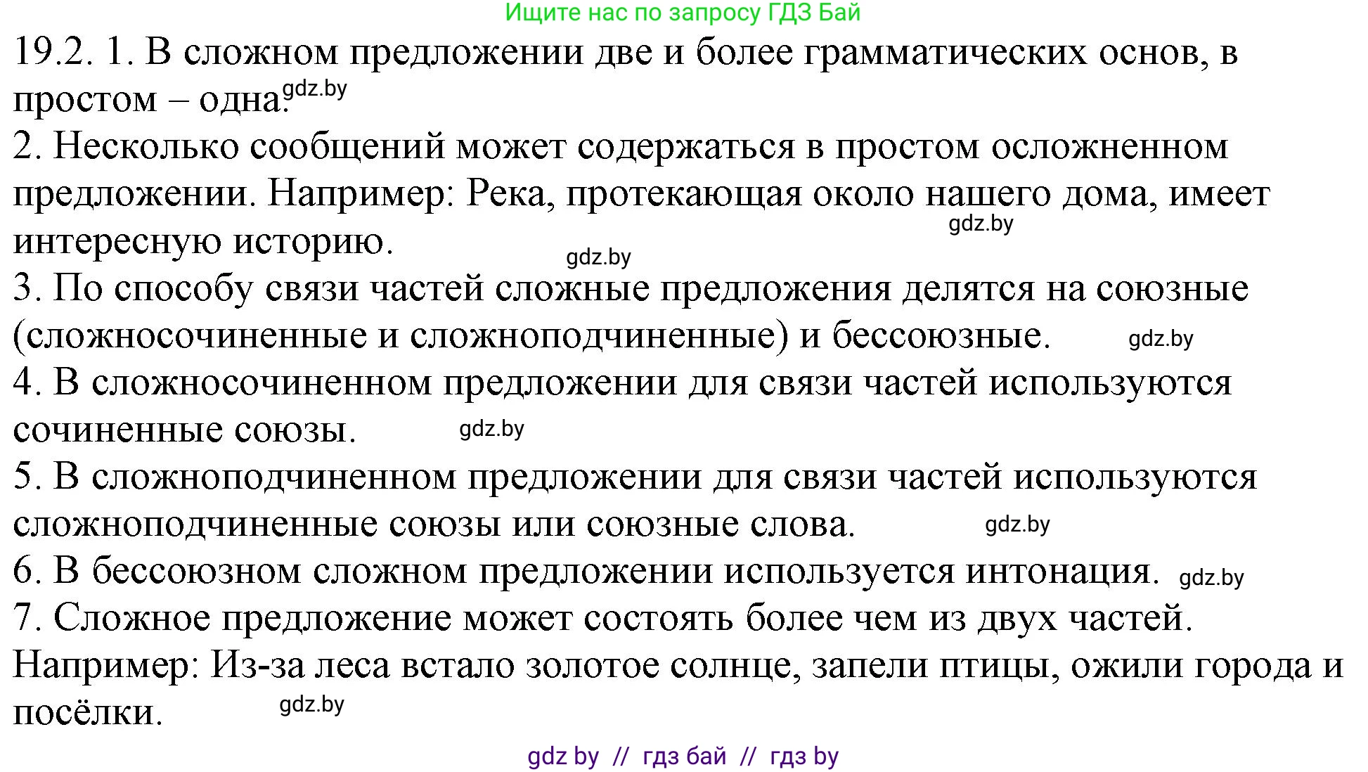 Русский язык, 11 класс Учебник, авторы: Долбик Елена Евгеньевна, Литвинко Франя Михайловна, Мурина Лариса Александровна, Шиманович Т В, Таяновская И В, Орловская О Я, издательство Национальный институт образования, Минск, 2021, страница 127, номер 19.2, Решение