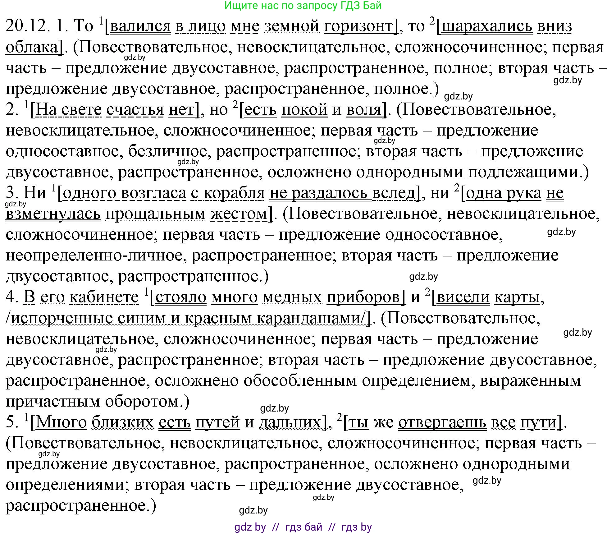 Русский язык, 11 класс Учебник, авторы: Долбик Елена Евгеньевна, Литвинко Франя Михайловна, Мурина Лариса Александровна, Шиманович Т В, Таяновская И В, Орловская О Я, издательство Национальный институт образования, Минск, 2021, страница 136, номер 20.12, Решение