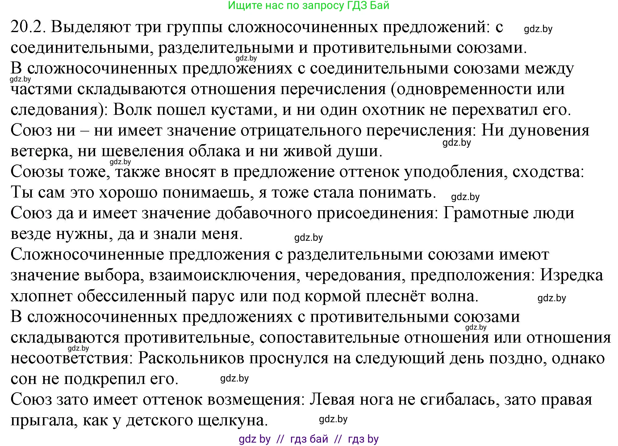 Русский язык, 11 класс Учебник, авторы: Долбик Елена Евгеньевна, Литвинко Франя Михайловна, Мурина Лариса Александровна, Шиманович Т В, Таяновская И В, Орловская О Я, издательство Национальный институт образования, Минск, 2021, страница 129, номер 20.2, Решение