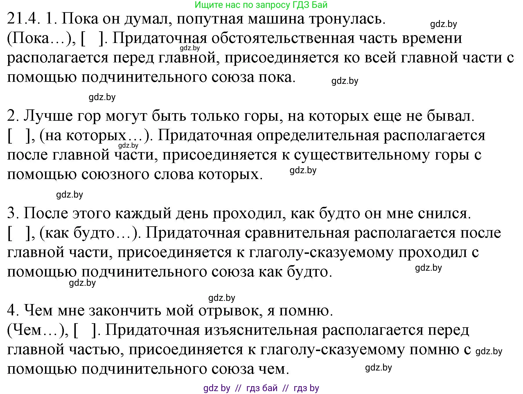 Русский язык, 11 класс Учебник, авторы: Долбик Елена Евгеньевна, Литвинко Франя Михайловна, Мурина Лариса Александровна, Шиманович Т В, Таяновская И В, Орловская О Я, издательство Национальный институт образования, Минск, 2021, страница 138, номер 21.4, Решение