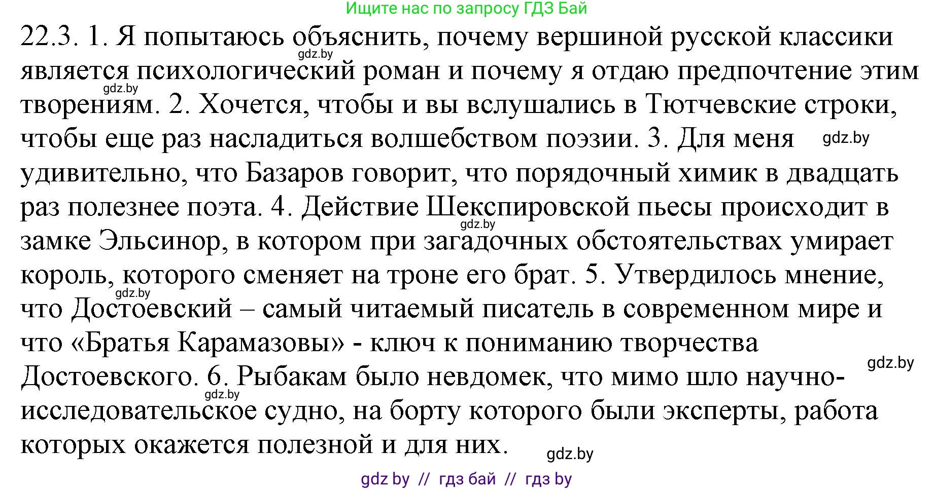 Русский язык, 11 класс Учебник, авторы: Долбик Елена Евгеньевна, Литвинко Франя Михайловна, Мурина Лариса Александровна, Шиманович Т В, Таяновская И В, Орловская О Я, издательство Национальный институт образования, Минск, 2021, страница 154, номер 22.3, Решение