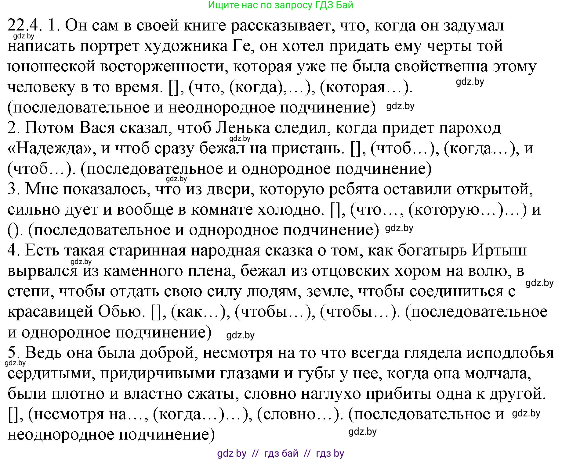 Русский язык, 11 класс Учебник, авторы: Долбик Елена Евгеньевна, Литвинко Франя Михайловна, Мурина Лариса Александровна, Шиманович Т В, Таяновская И В, Орловская О Я, издательство Национальный институт образования, Минск, 2021, страница 154, номер 22.4, Решение
