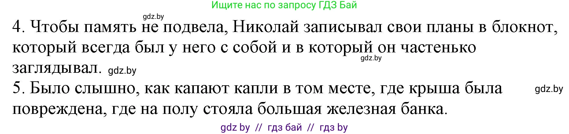 Русский язык, 11 класс Учебник, авторы: Долбик Елена Евгеньевна, Литвинко Франя Михайловна, Мурина Лариса Александровна, Шиманович Т В, Таяновская И В, Орловская О Я, издательство Национальный институт образования, Минск, 2021, страница 155, номер 22.5, Решение (продолжение 2)