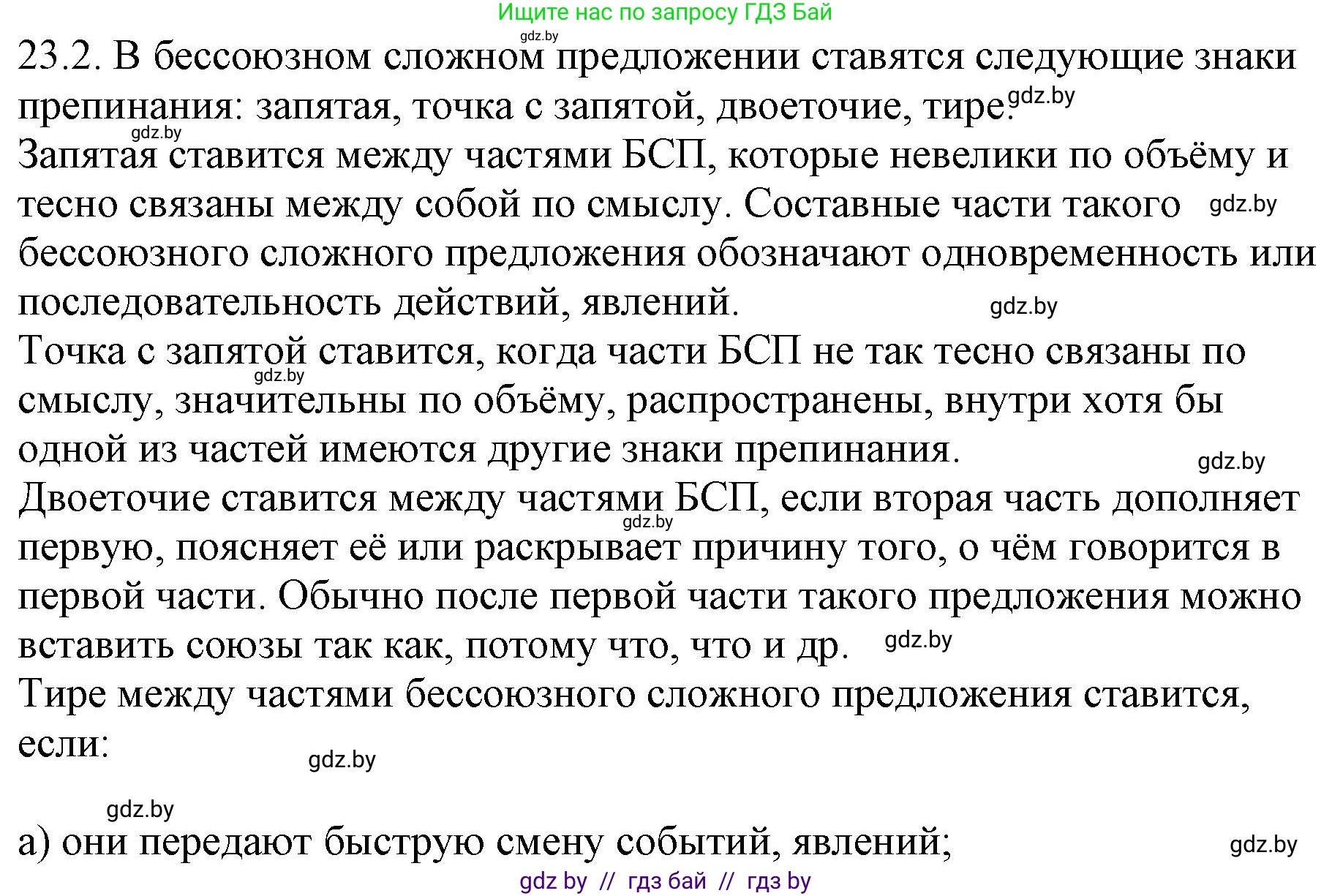 Русский язык, 11 класс Учебник, авторы: Долбик Елена Евгеньевна, Литвинко Франя Михайловна, Мурина Лариса Александровна, Шиманович Т В, Таяновская И В, Орловская О Я, издательство Национальный институт образования, Минск, 2021, страница 158, номер 23.2, Решение