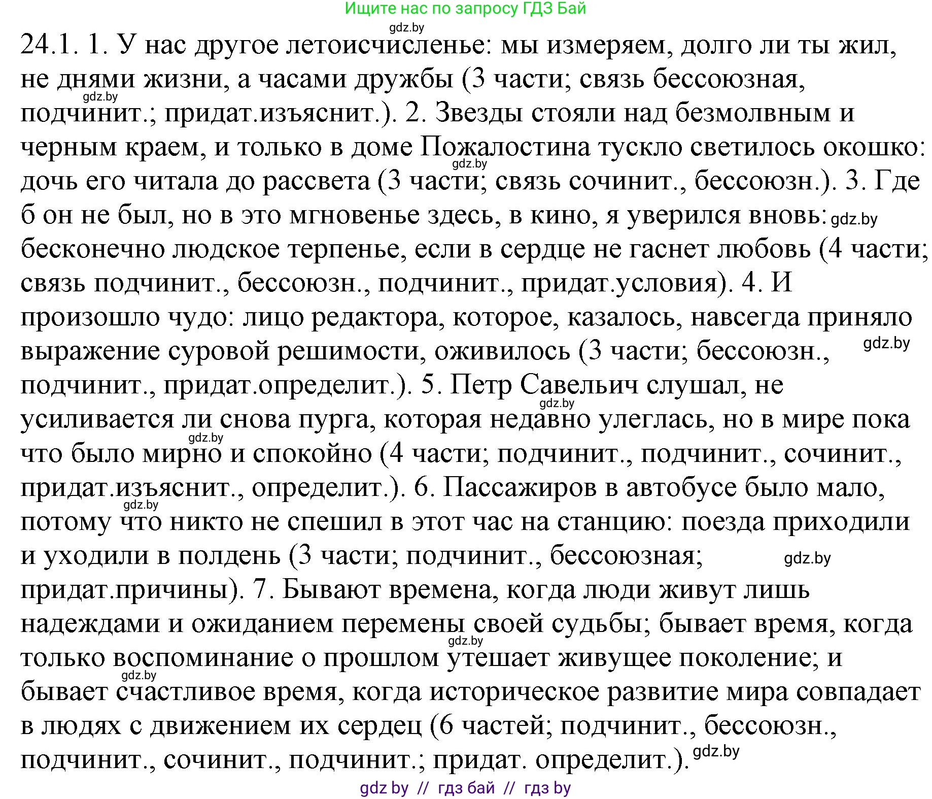 Русский язык, 11 класс Учебник, авторы: Долбик Елена Евгеньевна, Литвинко Франя Михайловна, Мурина Лариса Александровна, Шиманович Т В, Таяновская И В, Орловская О Я, издательство Национальный институт образования, Минск, 2021, страница 161, номер 24.1, Решение