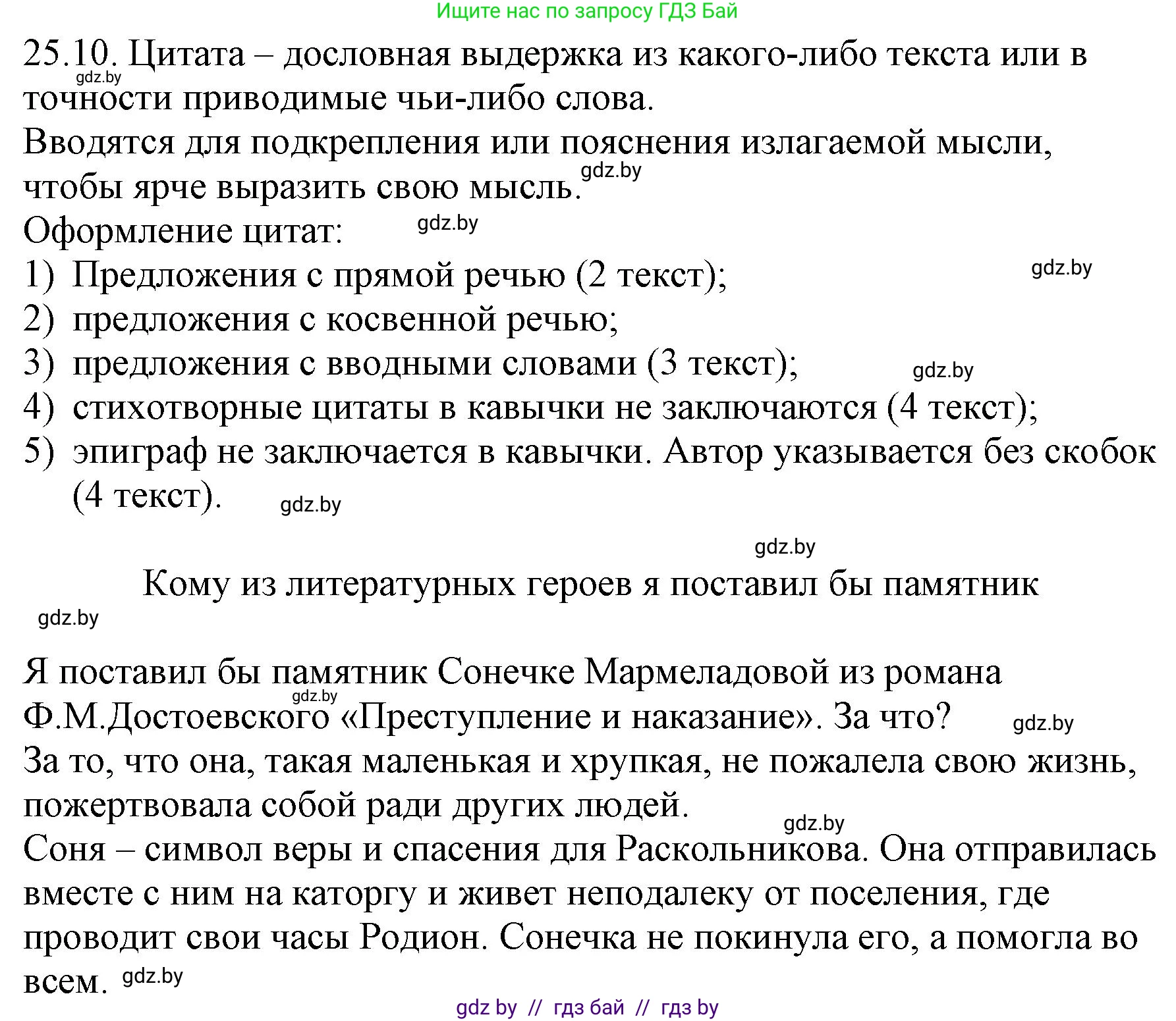 Русский язык, 11 класс Учебник, авторы: Долбик Елена Евгеньевна, Литвинко Франя Михайловна, Мурина Лариса Александровна, Шиманович Т В, Таяновская И В, Орловская О Я, издательство Национальный институт образования, Минск, 2021, страница 173, номер 25.10, Решение