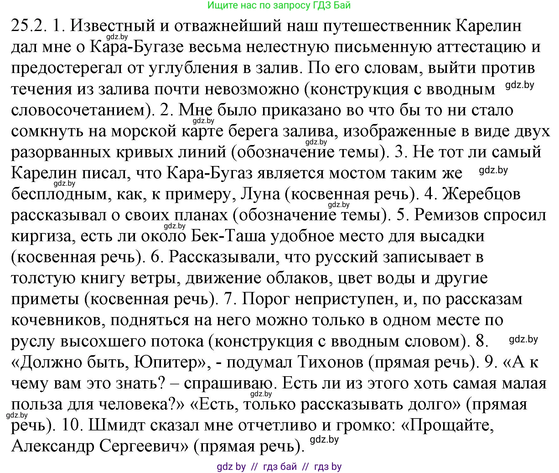 Русский язык, 11 класс Учебник, авторы: Долбик Елена Евгеньевна, Литвинко Франя Михайловна, Мурина Лариса Александровна, Шиманович Т В, Таяновская И В, Орловская О Я, издательство Национальный институт образования, Минск, 2021, страница 167, номер 25.2, Решение