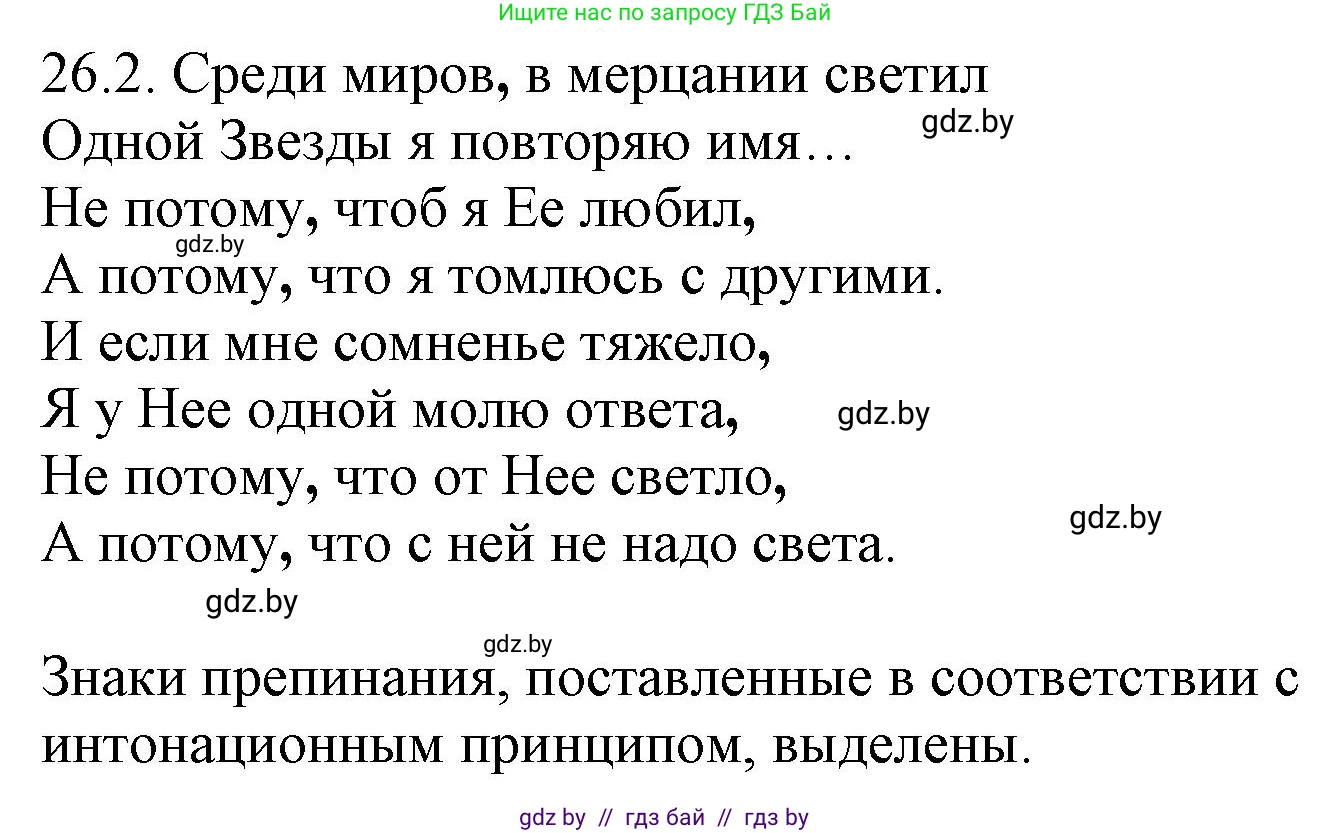 Русский язык, 11 класс Учебник, авторы: Долбик Елена Евгеньевна, Литвинко Франя Михайловна, Мурина Лариса Александровна, Шиманович Т В, Таяновская И В, Орловская О Я, издательство Национальный институт образования, Минск, 2021, страница 180, номер 26.2, Решение