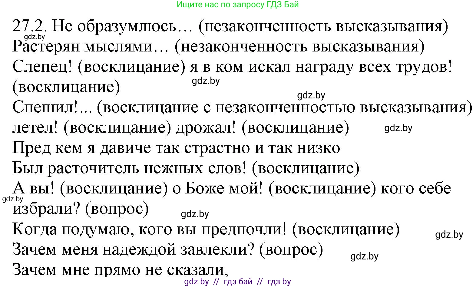 Русский язык, 11 класс Учебник, авторы: Долбик Елена Евгеньевна, Литвинко Франя Михайловна, Мурина Лариса Александровна, Шиманович Т В, Таяновская И В, Орловская О Я, издательство Национальный институт образования, Минск, 2021, страница 186, номер 27.2, Решение