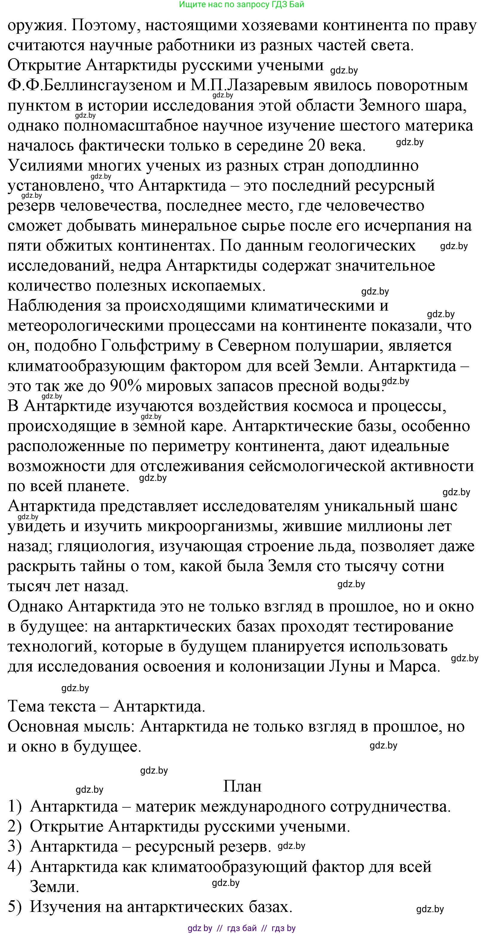 Русский язык, 11 класс Учебник, авторы: Долбик Елена Евгеньевна, Литвинко Франя Михайловна, Мурина Лариса Александровна, Шиманович Т В, Таяновская И В, Орловская О Я, издательство Национальный институт образования, Минск, 2021, страница 190, номер 28.2, Решение (продолжение 2)