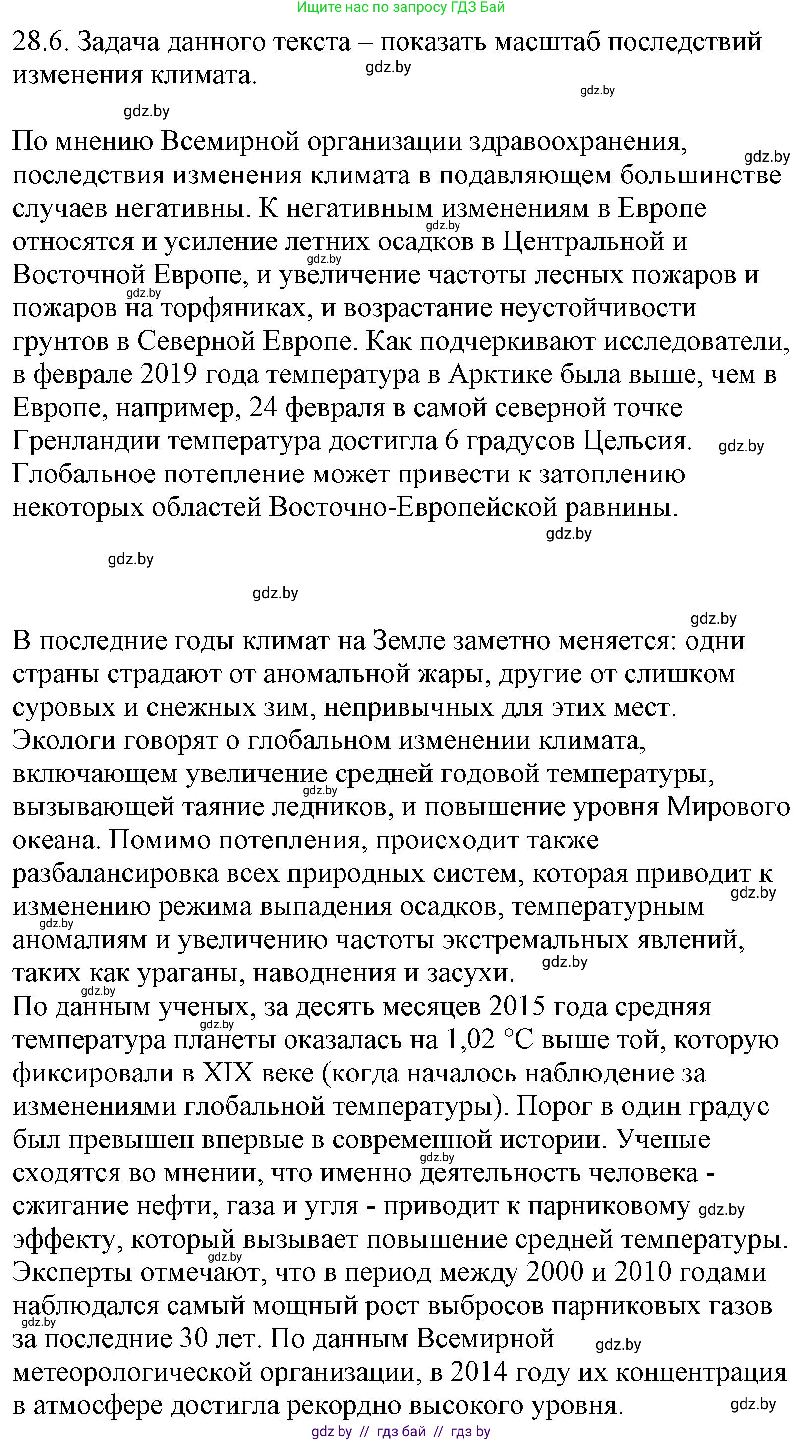 Русский язык, 11 класс Учебник, авторы: Долбик Елена Евгеньевна, Литвинко Франя Михайловна, Мурина Лариса Александровна, Шиманович Т В, Таяновская И В, Орловская О Я, издательство Национальный институт образования, Минск, 2021, страница 195, номер 28.6, Решение