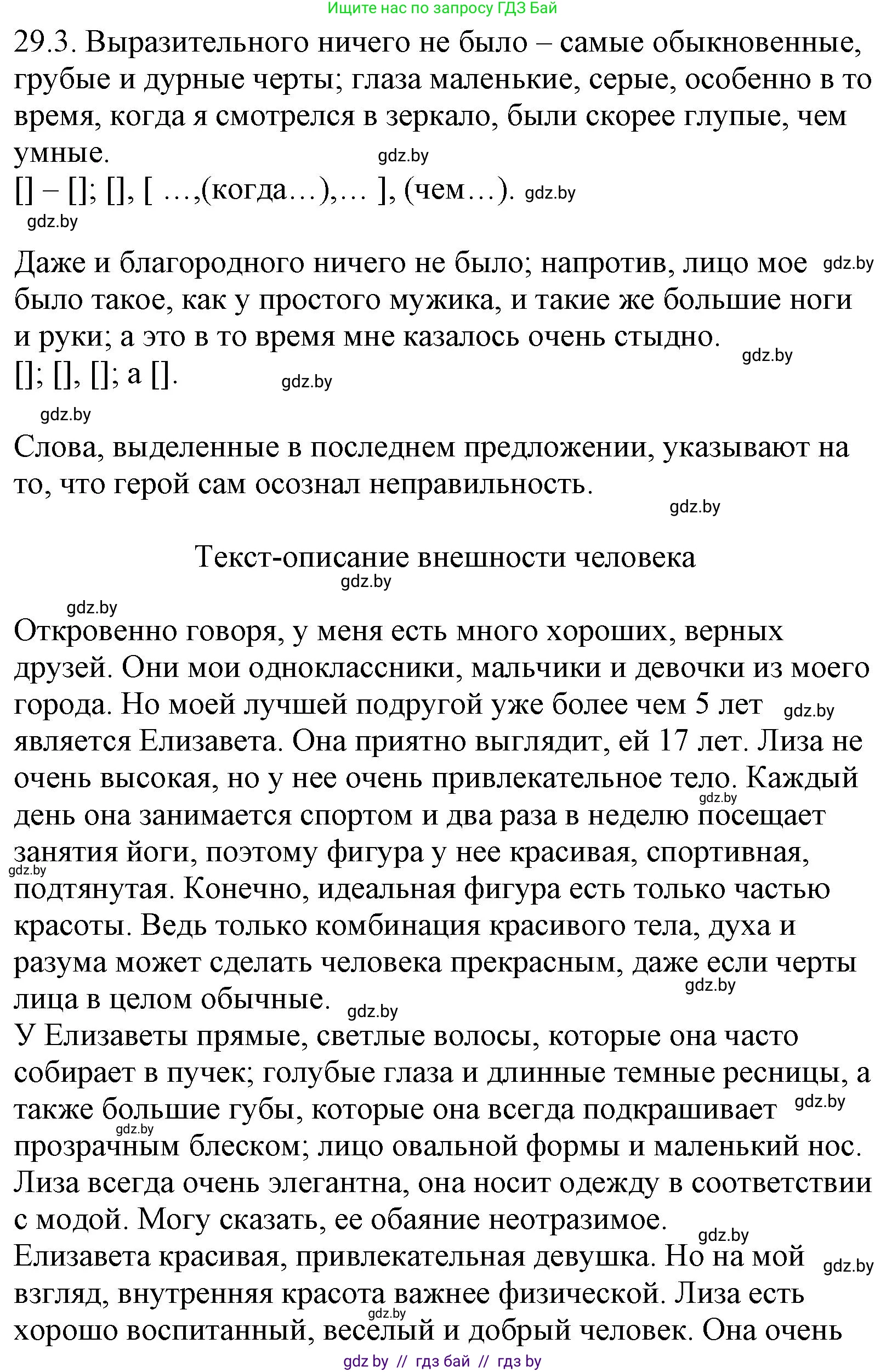 Русский язык, 11 класс Учебник, авторы: Долбик Елена Евгеньевна, Литвинко Франя Михайловна, Мурина Лариса Александровна, Шиманович Т В, Таяновская И В, Орловская О Я, издательство Национальный институт образования, Минск, 2021, страница 206, номер 29.3, Решение
