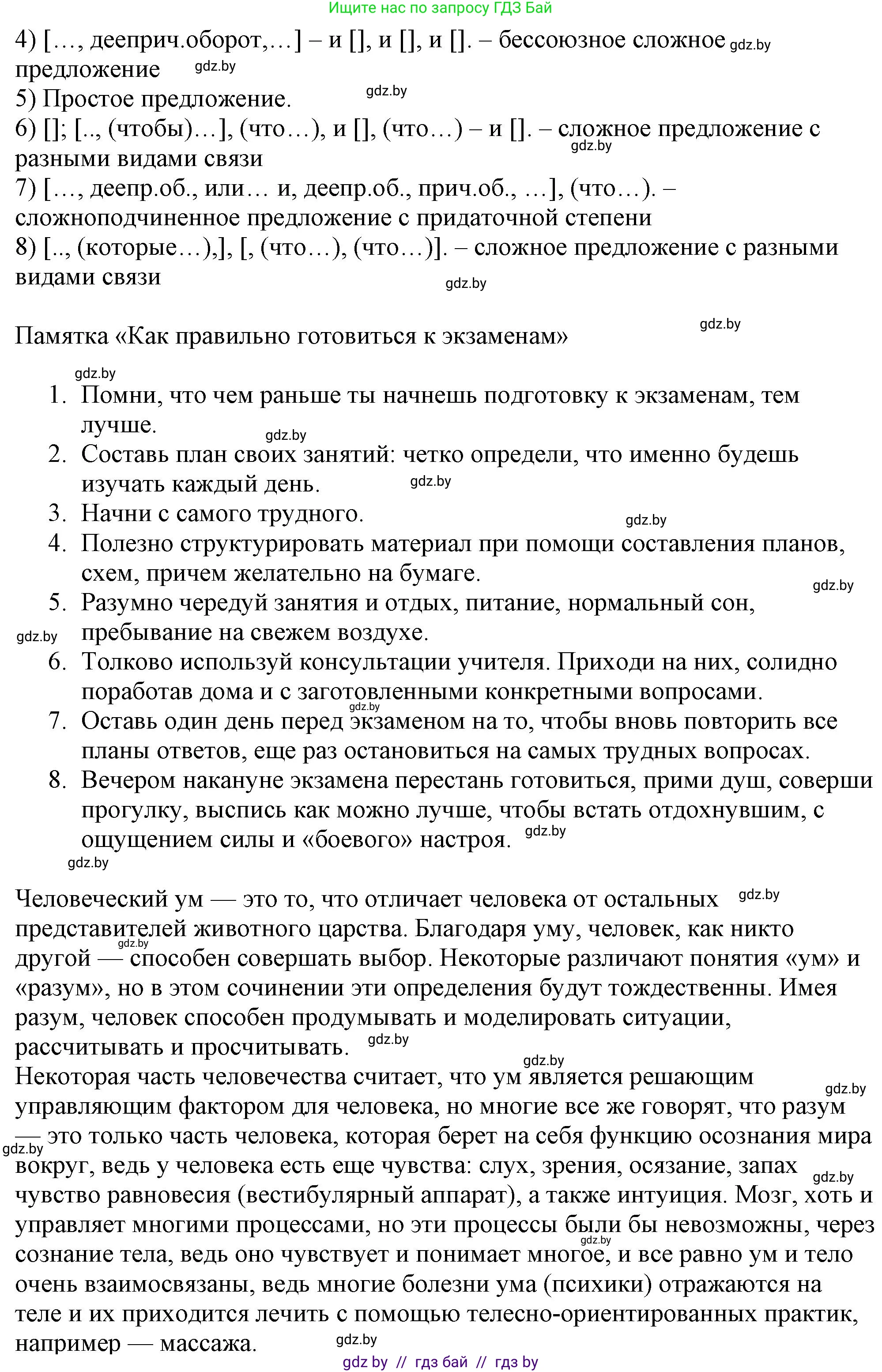 Русский язык, 11 класс Учебник, авторы: Долбик Елена Евгеньевна, Литвинко Франя Михайловна, Мурина Лариса Александровна, Шиманович Т В, Таяновская И В, Орловская О Я, издательство Национальный институт образования, Минск, 2021, страница 224, номер 31.12, Решение (продолжение 2)