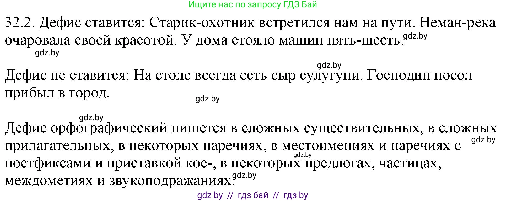 Русский язык, 11 класс Учебник, авторы: Долбик Елена Евгеньевна, Литвинко Франя Михайловна, Мурина Лариса Александровна, Шиманович Т В, Таяновская И В, Орловская О Я, издательство Национальный институт образования, Минск, 2021, страница 226, номер 32.2, Решение