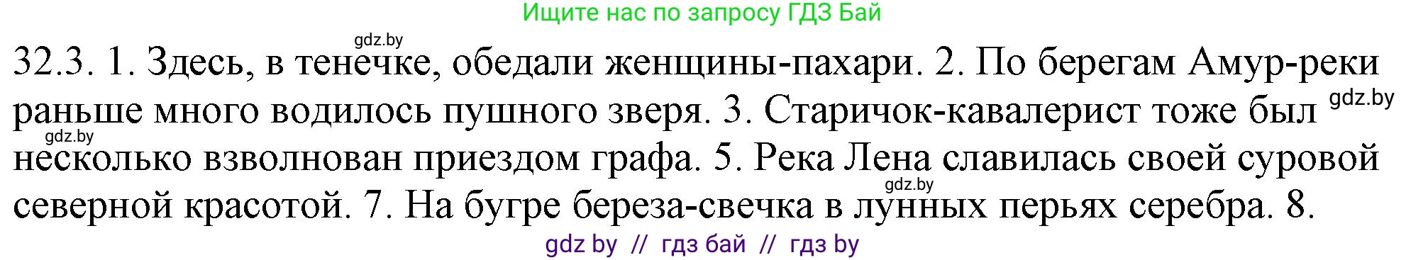 Русский язык, 11 класс Учебник, авторы: Долбик Елена Евгеньевна, Литвинко Франя Михайловна, Мурина Лариса Александровна, Шиманович Т В, Таяновская И В, Орловская О Я, издательство Национальный институт образования, Минск, 2021, страница 227, номер 32.3, Решение