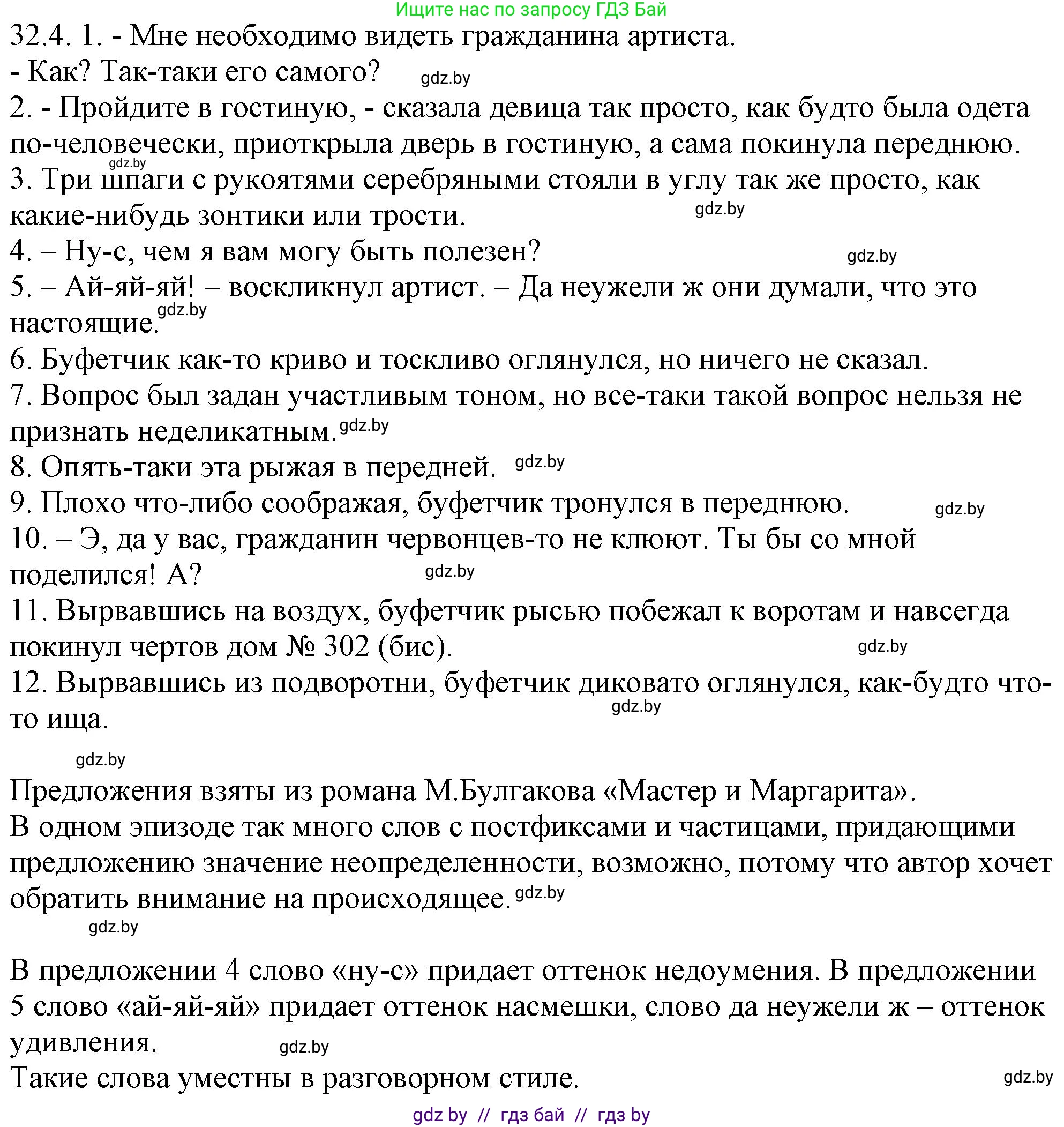 Русский язык, 11 класс Учебник, авторы: Долбик Елена Евгеньевна, Литвинко Франя Михайловна, Мурина Лариса Александровна, Шиманович Т В, Таяновская И В, Орловская О Я, издательство Национальный институт образования, Минск, 2021, страница 228, номер 32.4, Решение