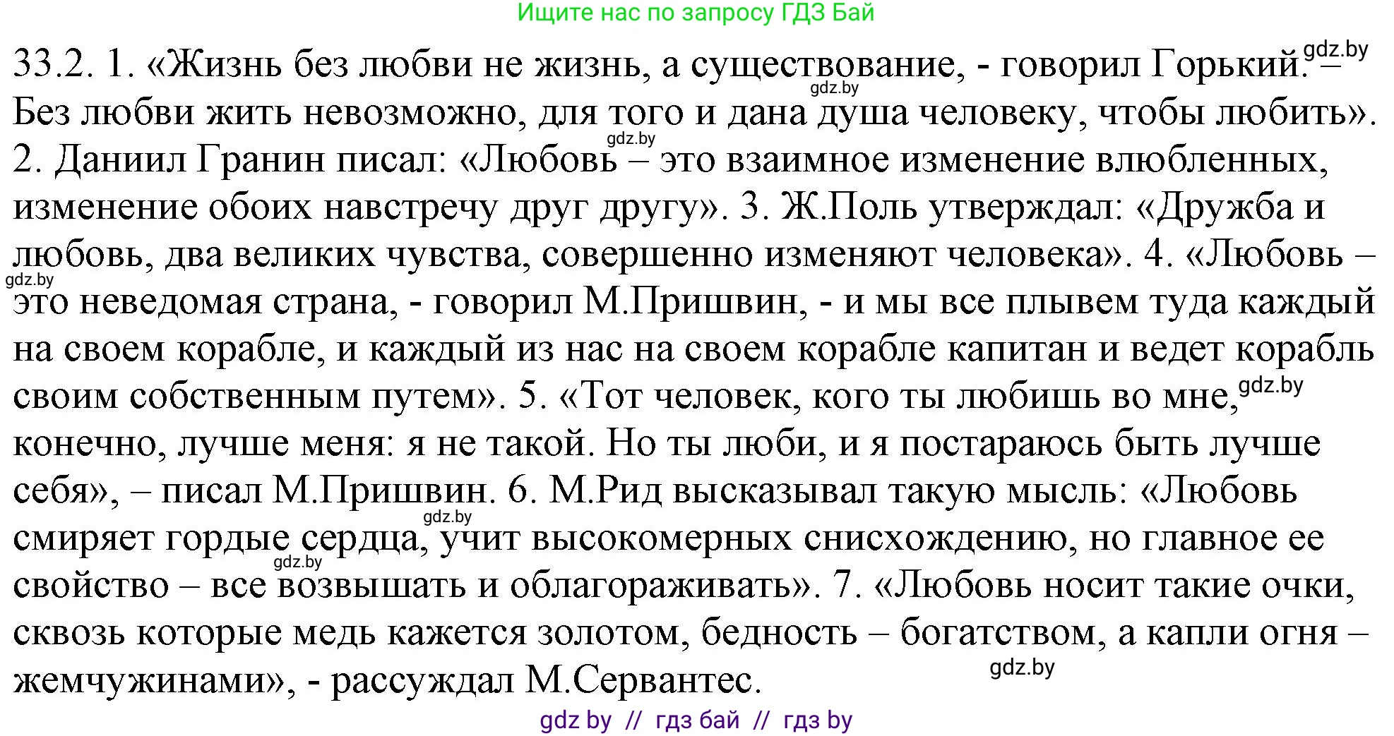 Русский язык, 11 класс Учебник, авторы: Долбик Елена Евгеньевна, Литвинко Франя Михайловна, Мурина Лариса Александровна, Шиманович Т В, Таяновская И В, Орловская О Я, издательство Национальный институт образования, Минск, 2021, страница 231, номер 33.2, Решение