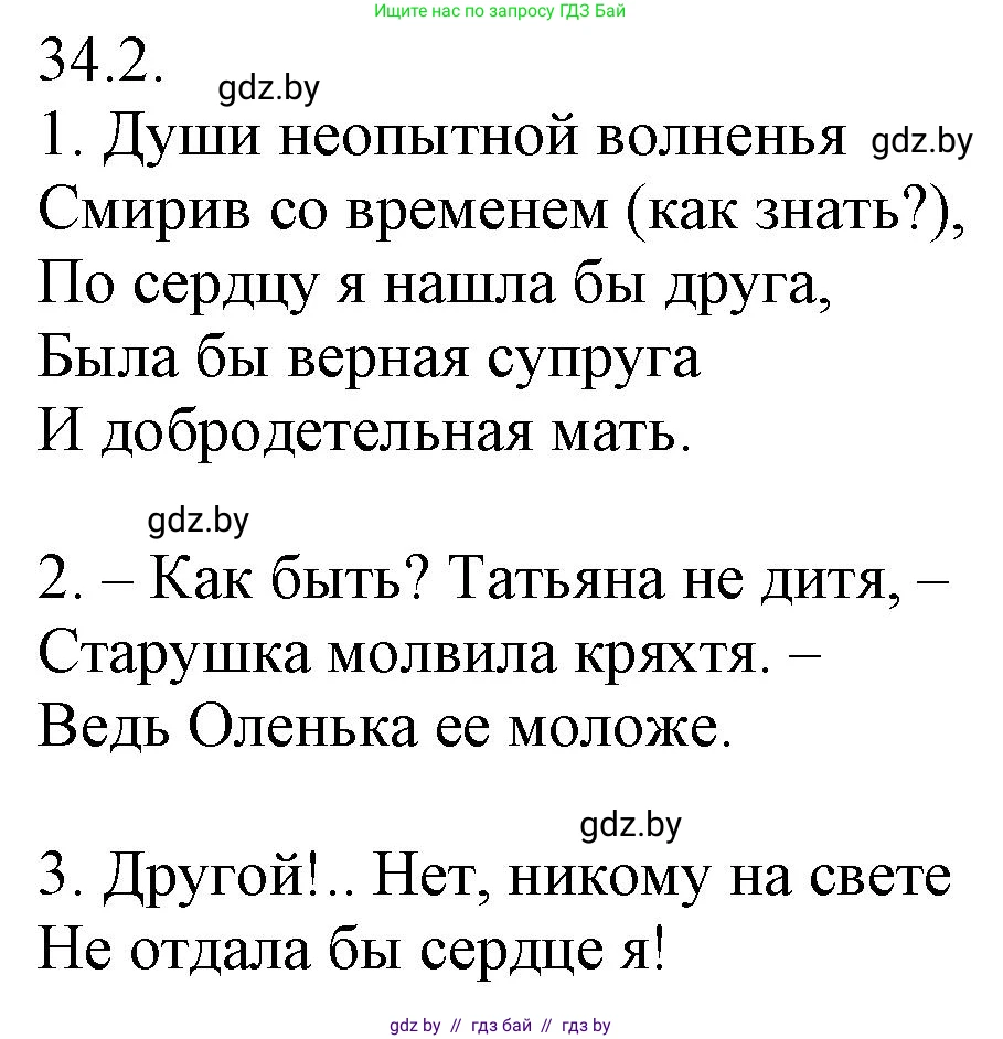 Русский язык, 11 класс Учебник, авторы: Долбик Елена Евгеньевна, Литвинко Франя Михайловна, Мурина Лариса Александровна, Шиманович Т В, Таяновская И В, Орловская О Я, издательство Национальный институт образования, Минск, 2021, страница 237, номер 34.2, Решение