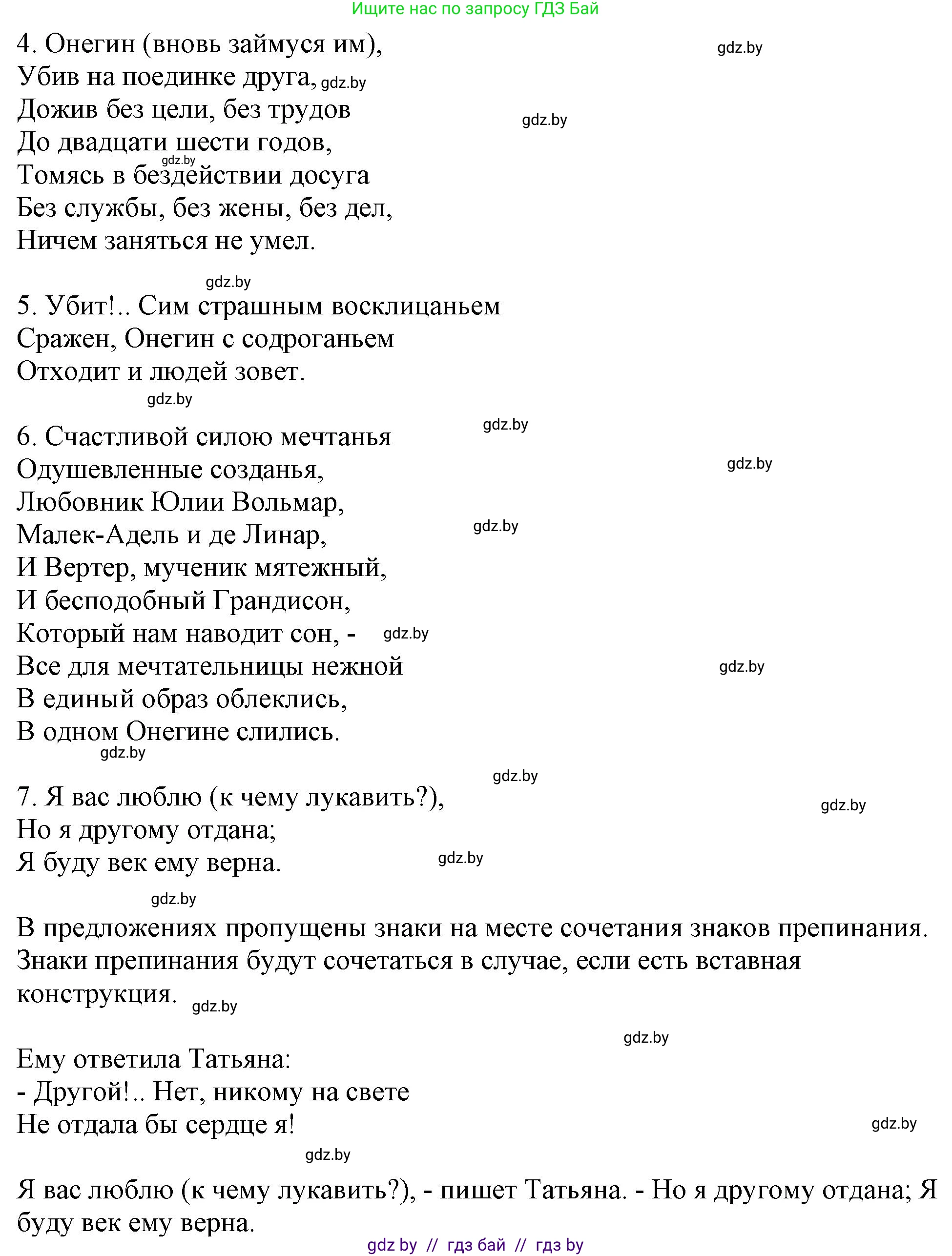 Русский язык, 11 класс Учебник, авторы: Долбик Елена Евгеньевна, Литвинко Франя Михайловна, Мурина Лариса Александровна, Шиманович Т В, Таяновская И В, Орловская О Я, издательство Национальный институт образования, Минск, 2021, страница 237, номер 34.2, Решение (продолжение 2)