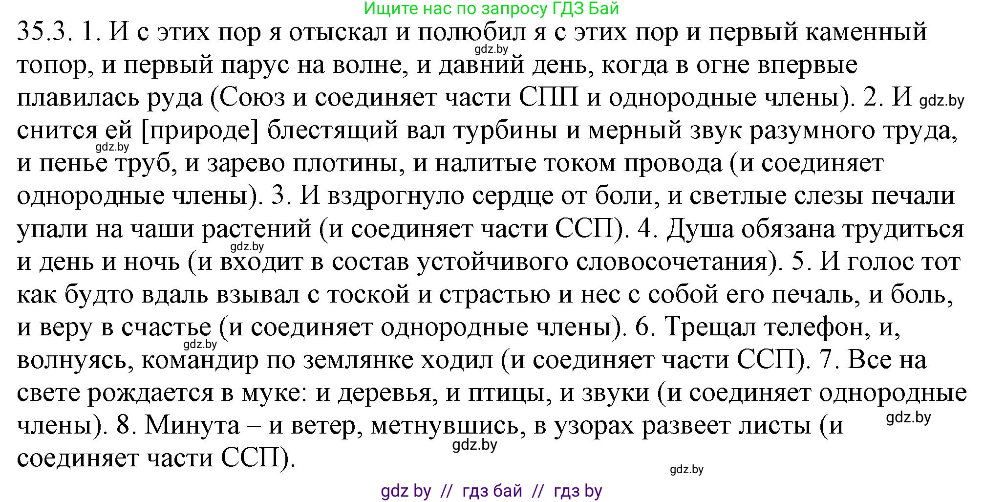 Русский язык, 11 класс Учебник, авторы: Долбик Елена Евгеньевна, Литвинко Франя Михайловна, Мурина Лариса Александровна, Шиманович Т В, Таяновская И В, Орловская О Я, издательство Национальный институт образования, Минск, 2021, страница 247, номер 35.3, Решение