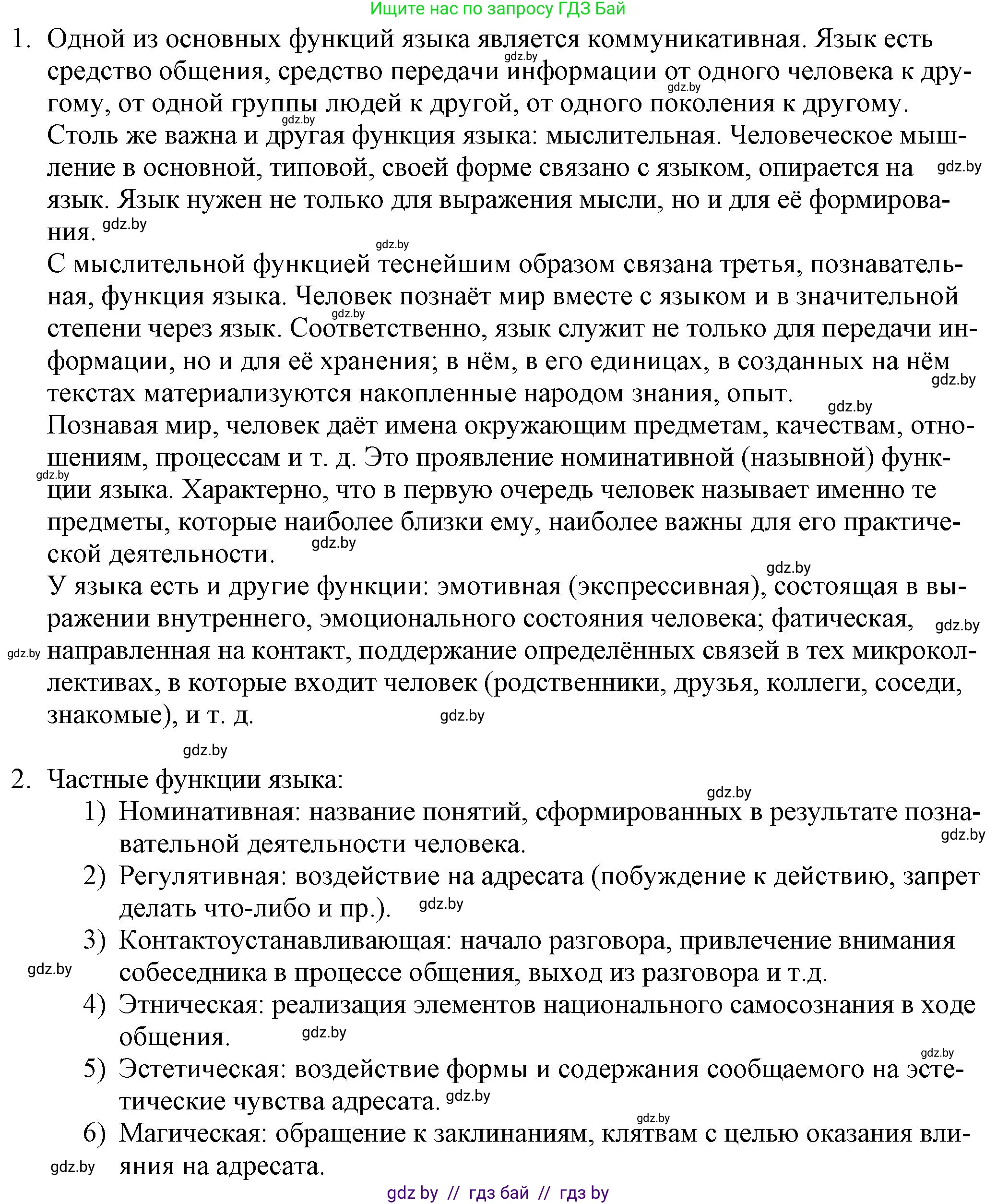 Русский язык, 11 класс Учебник, авторы: Долбик Елена Евгеньевна, Литвинко Франя Михайловна, Мурина Лариса Александровна, Шиманович Т В, Таяновская И В, Орловская О Я, издательство Национальный институт образования, Минск, 2021, страница 29, Решение